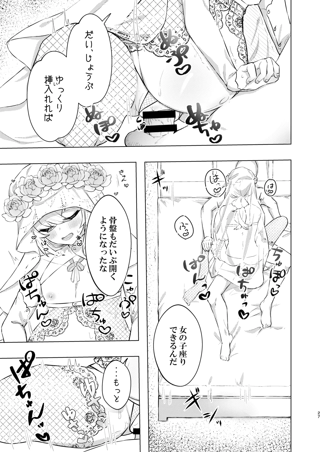 本懐 - page27