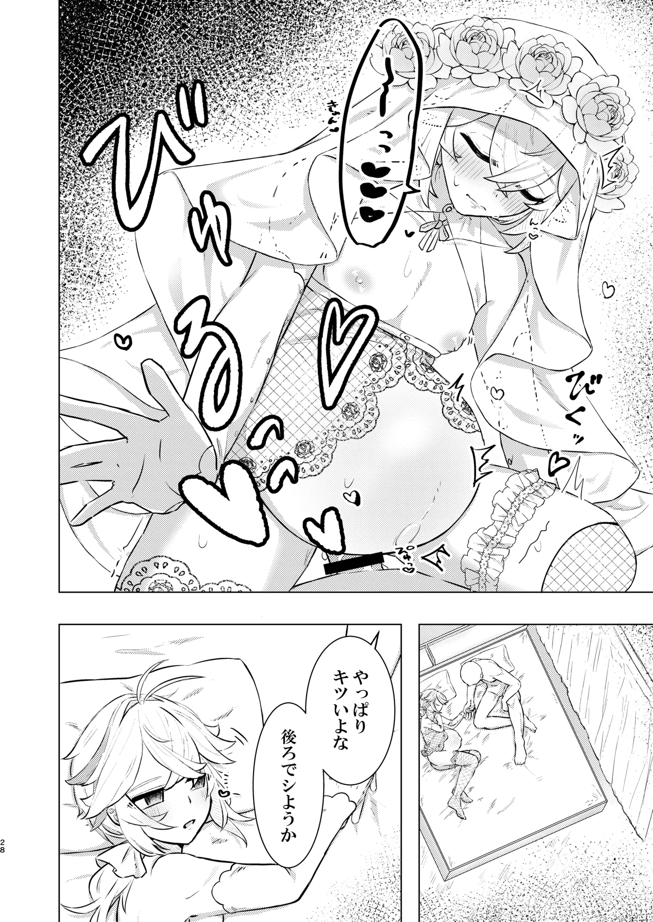 本懐 - page28