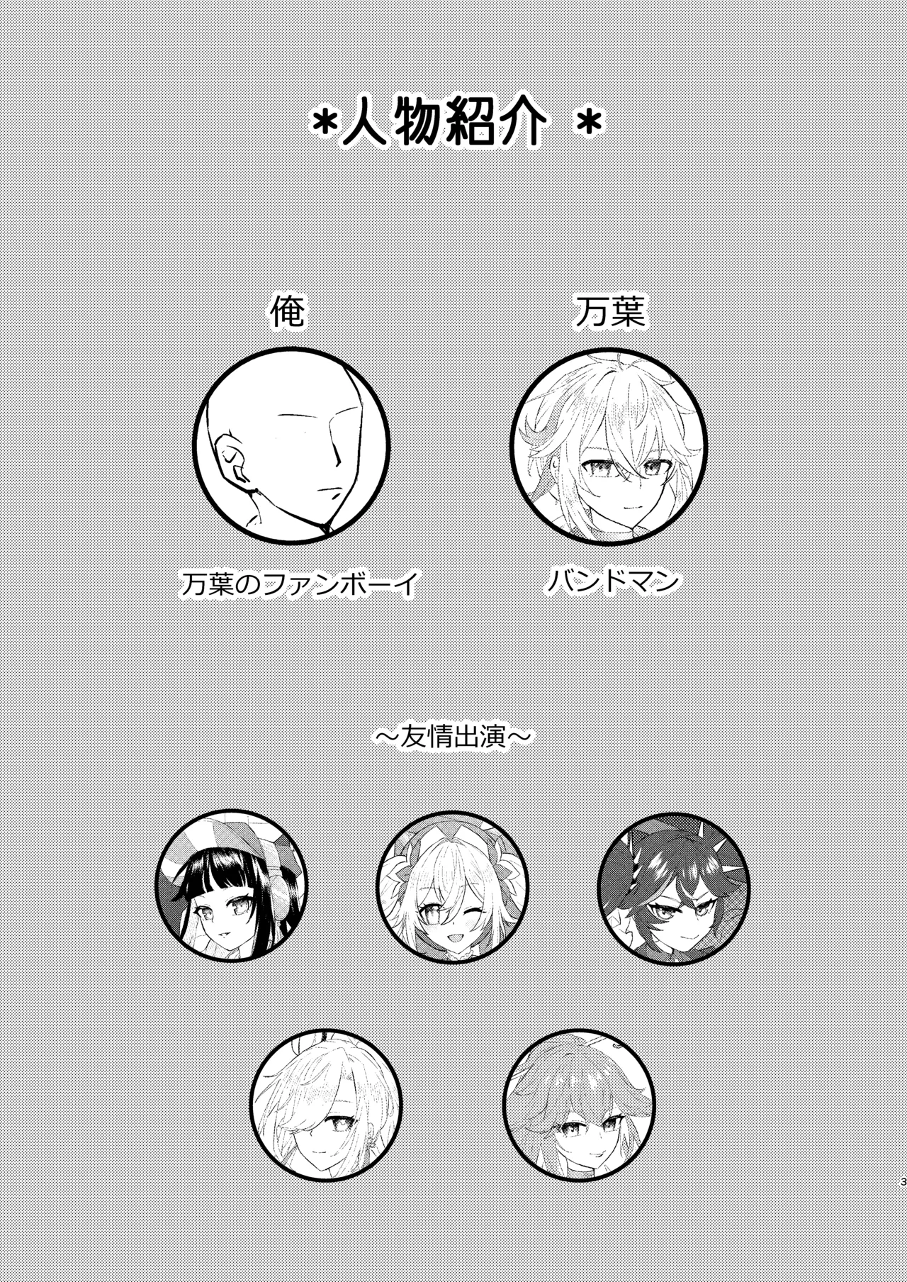 本懐 - page3