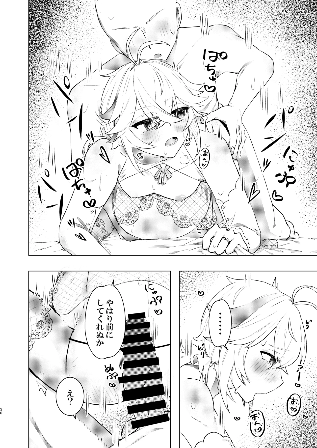 本懐 - page30