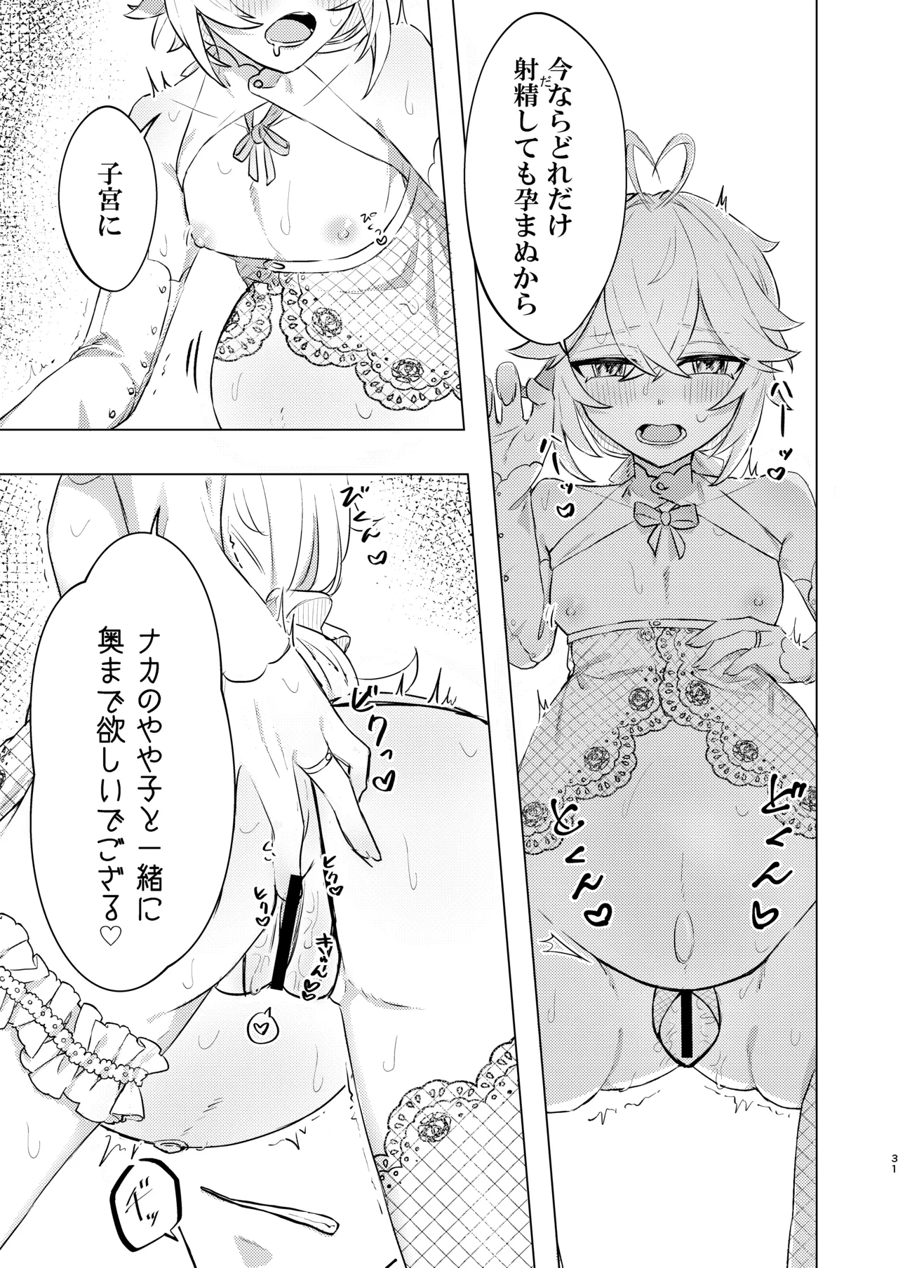 本懐 - page31