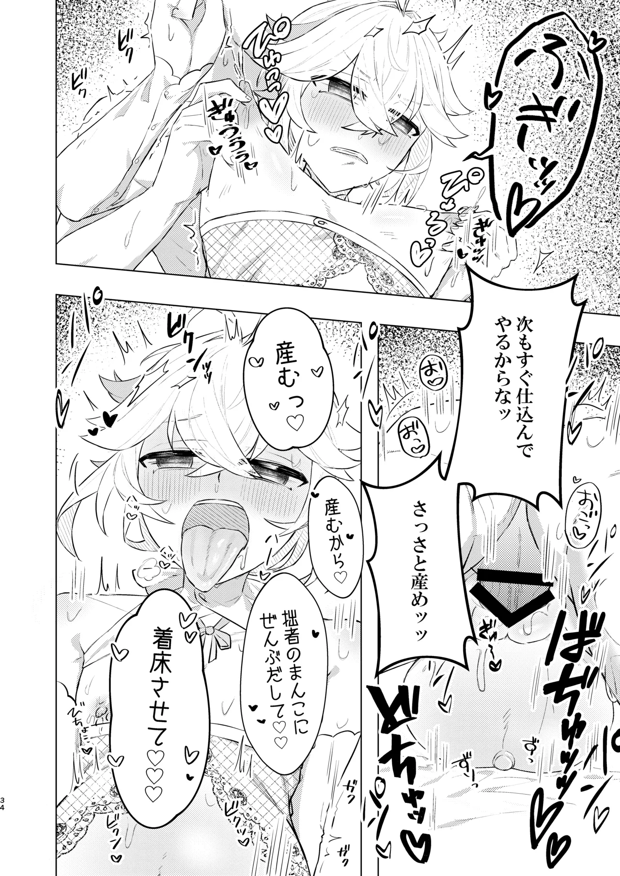 本懐 - page34