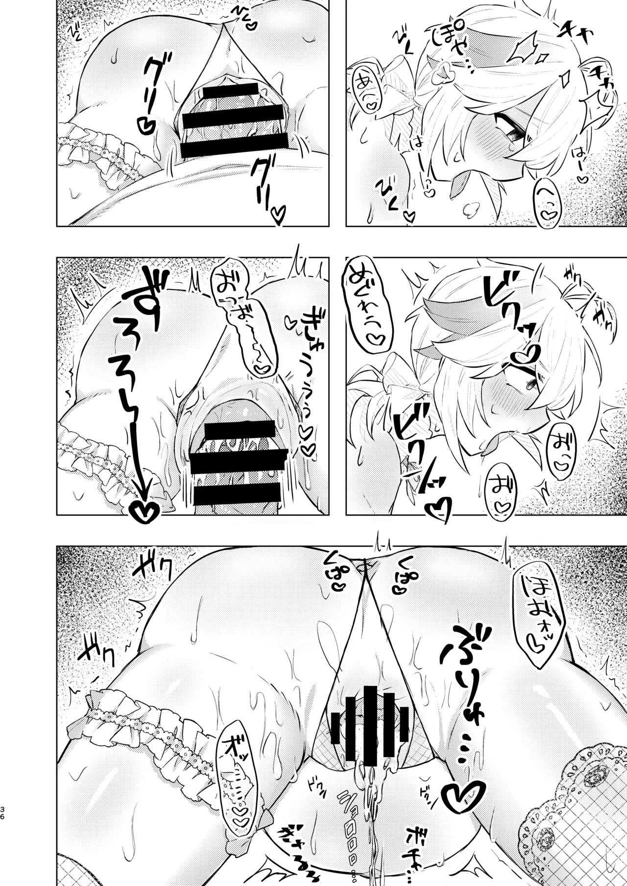 本懐 - page36