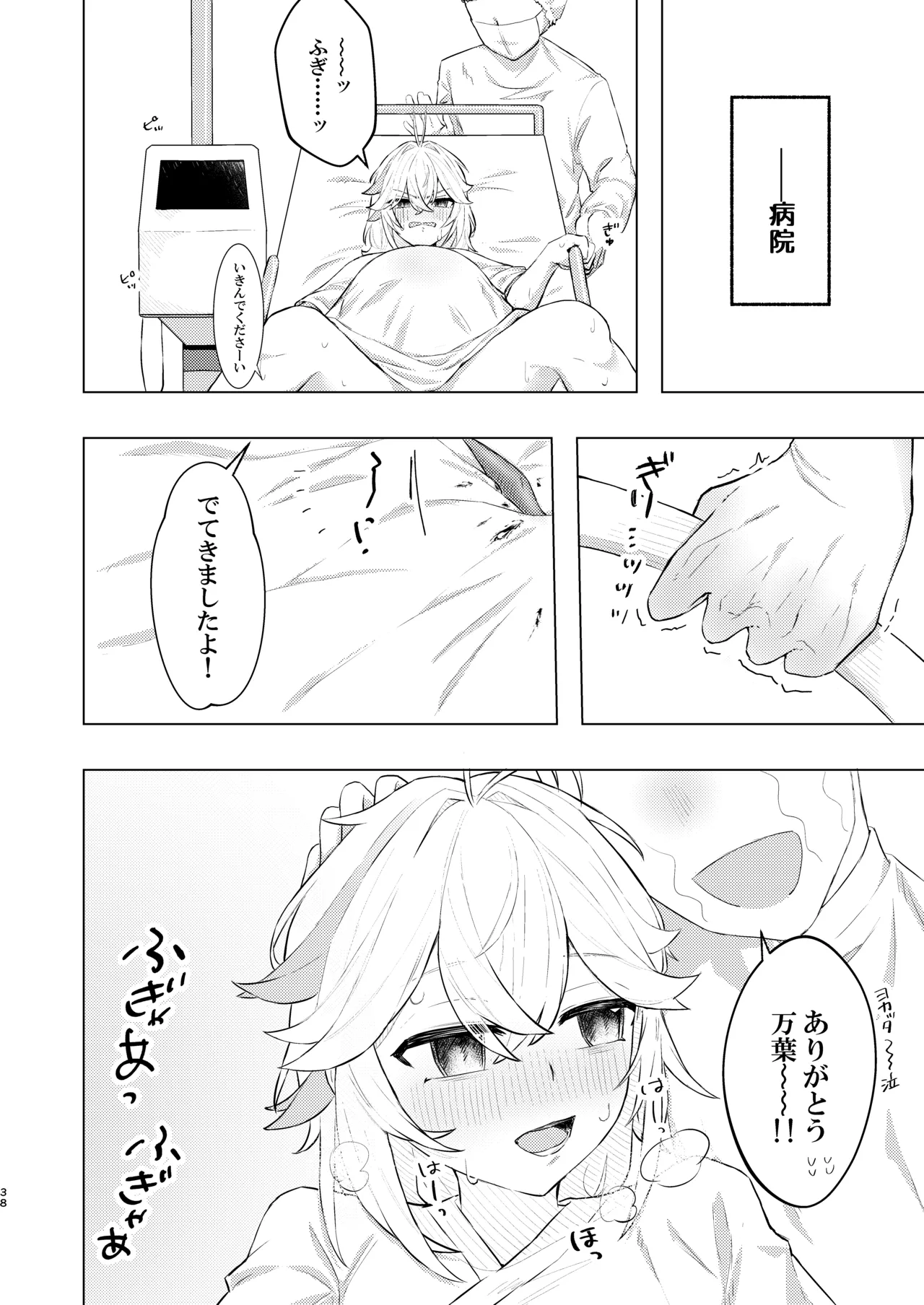 本懐 - page38