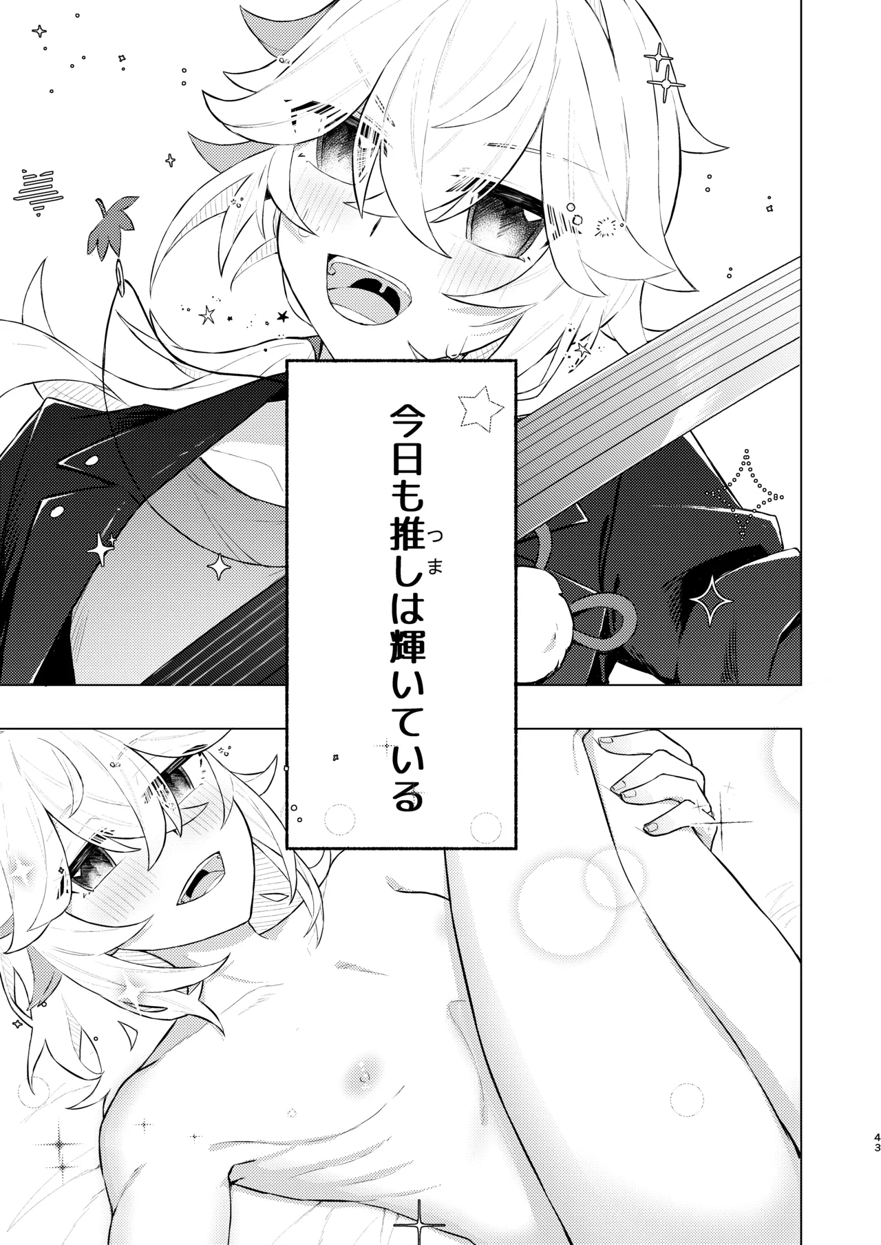 本懐 - page43