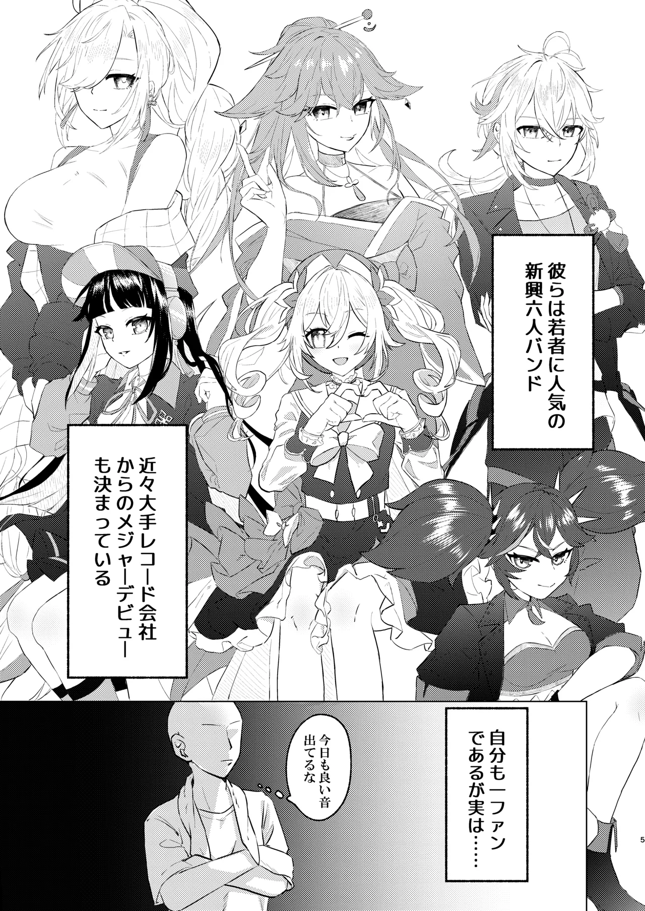 本懐 - page5