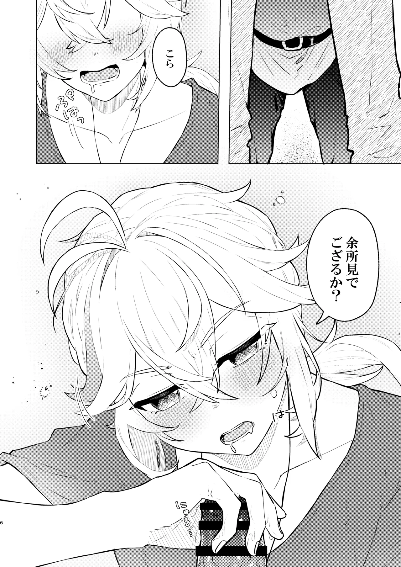 本懐 - page6