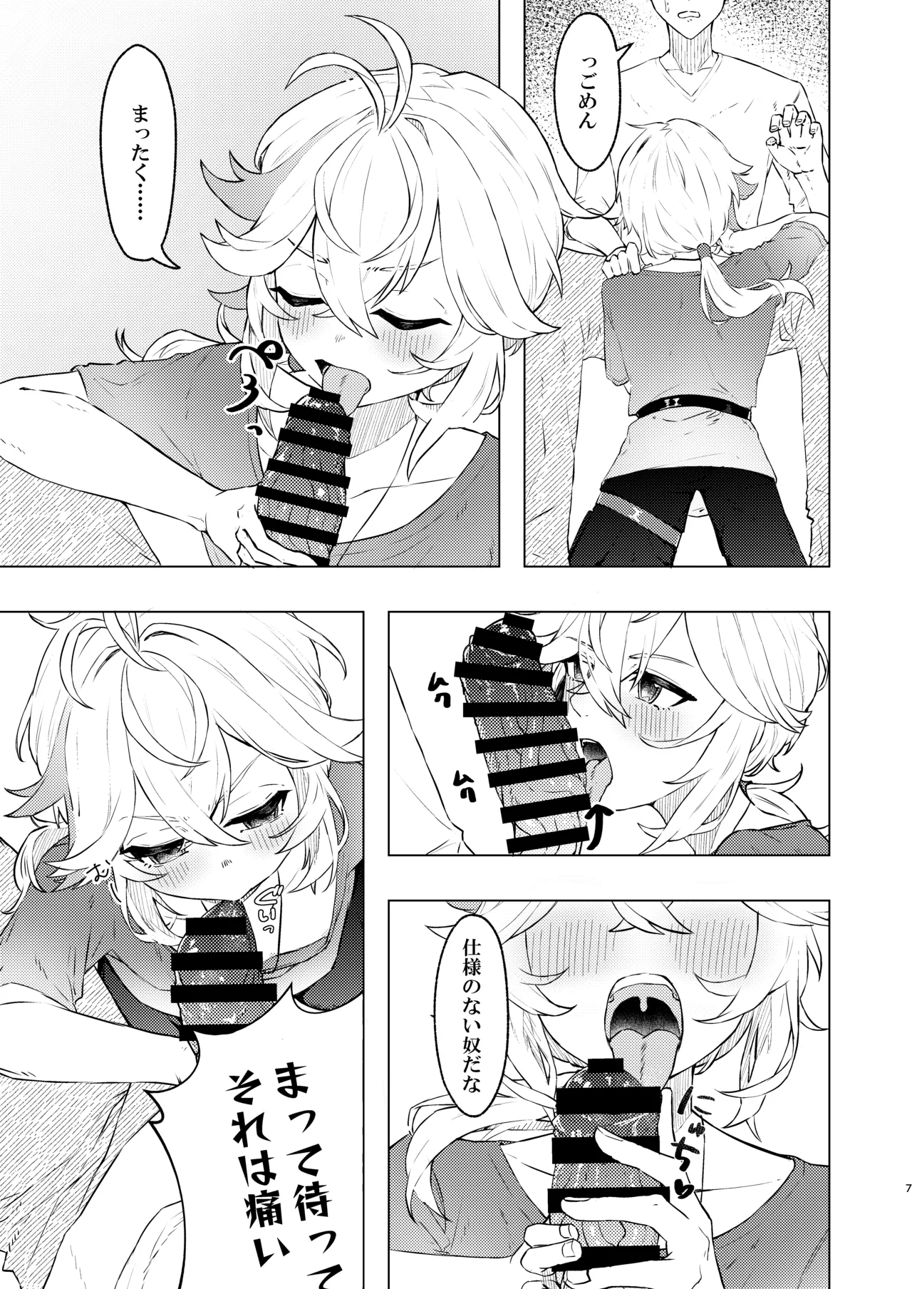 本懐 - page7