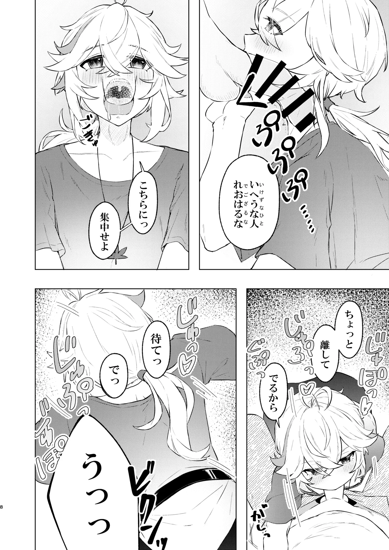 本懐 - page8