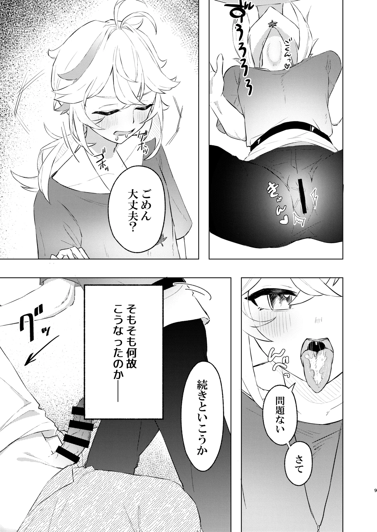 本懐 - page9
