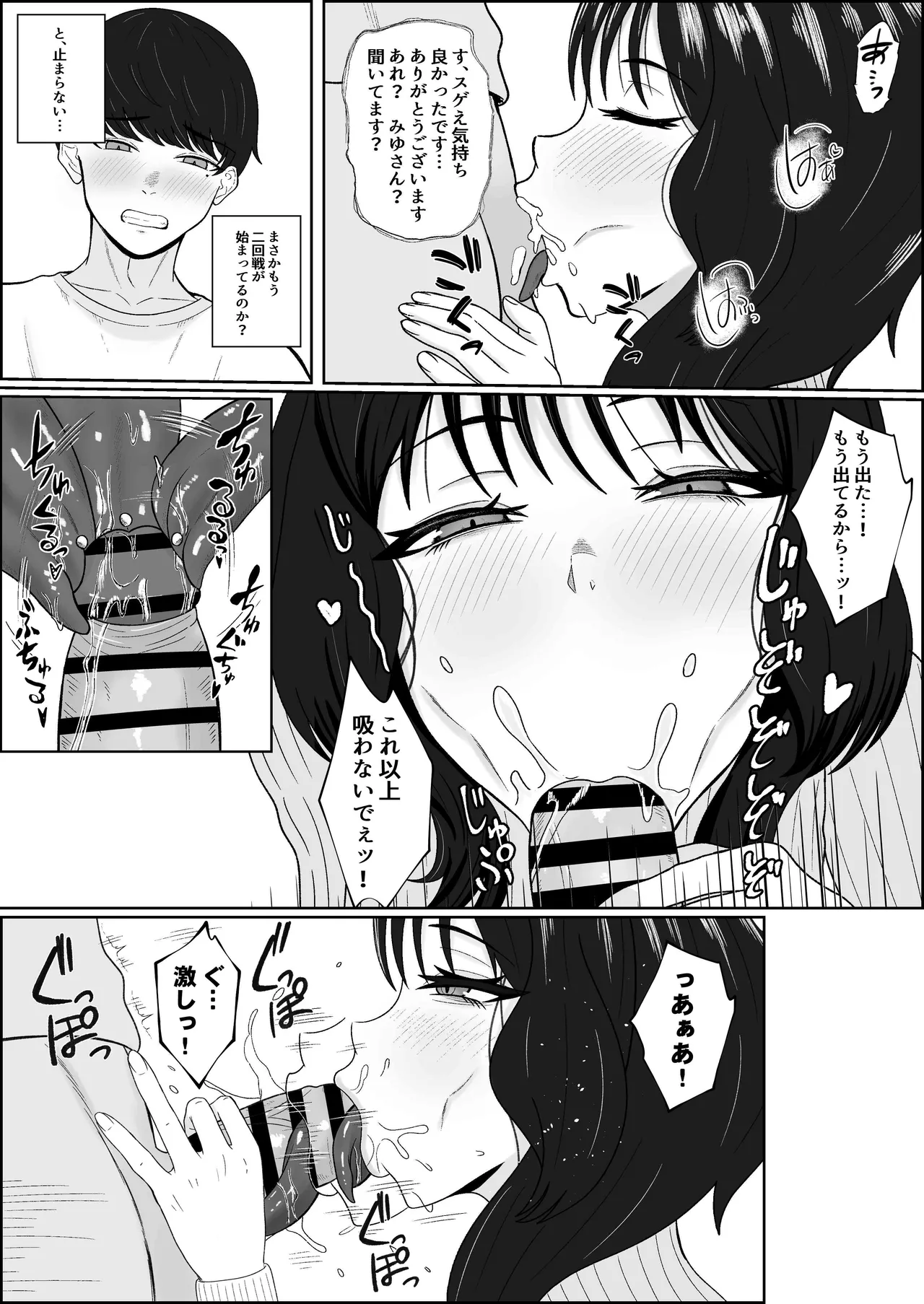 レジェンド風俗嬢降臨！抜かずの四連射の異名を持つデリヘル嬢に生フェラや生ハメで搾り取られるお話 - page11