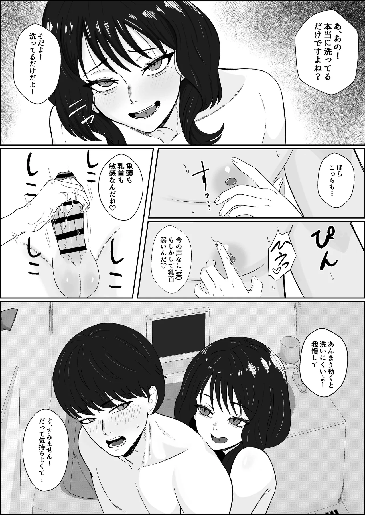 レジェンド風俗嬢降臨！抜かずの四連射の異名を持つデリヘル嬢に生フェラや生ハメで搾り取られるお話 - page15