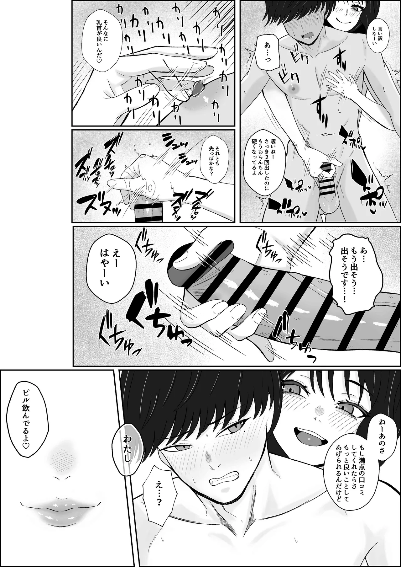 レジェンド風俗嬢降臨！抜かずの四連射の異名を持つデリヘル嬢に生フェラや生ハメで搾り取られるお話 - page16