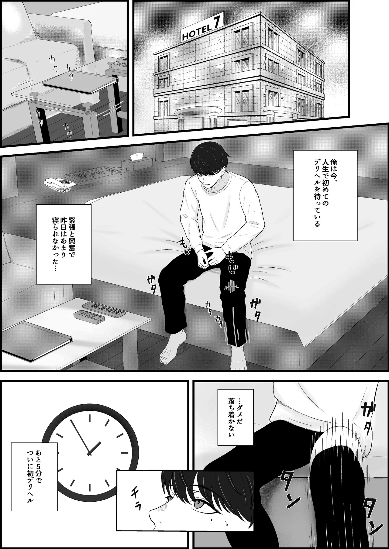 レジェンド風俗嬢降臨！抜かずの四連射の異名を持つデリヘル嬢に生フェラや生ハメで搾り取られるお話 - page2