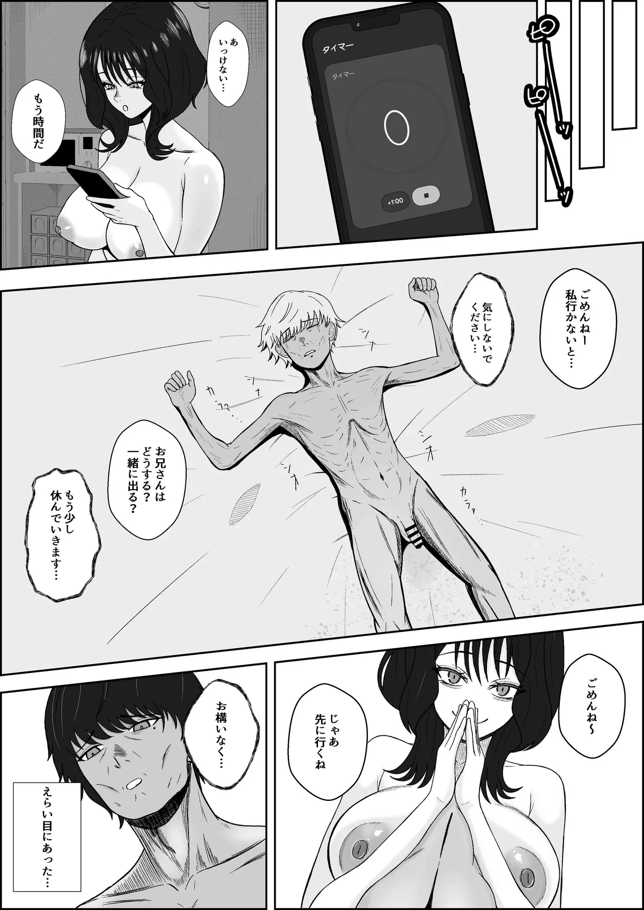 レジェンド風俗嬢降臨！抜かずの四連射の異名を持つデリヘル嬢に生フェラや生ハメで搾り取られるお話 - page28