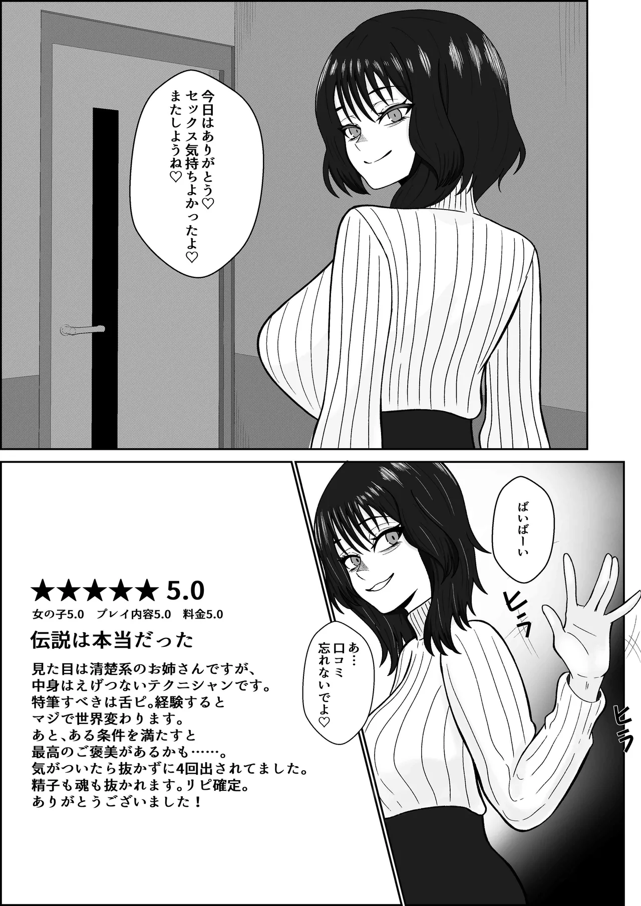 レジェンド風俗嬢降臨！抜かずの四連射の異名を持つデリヘル嬢に生フェラや生ハメで搾り取られるお話 - page29