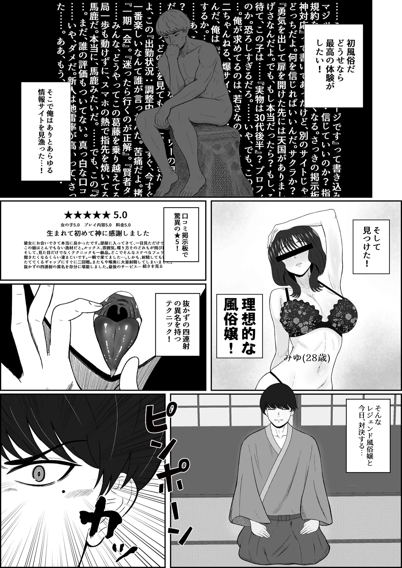 レジェンド風俗嬢降臨！抜かずの四連射の異名を持つデリヘル嬢に生フェラや生ハメで搾り取られるお話 - page3