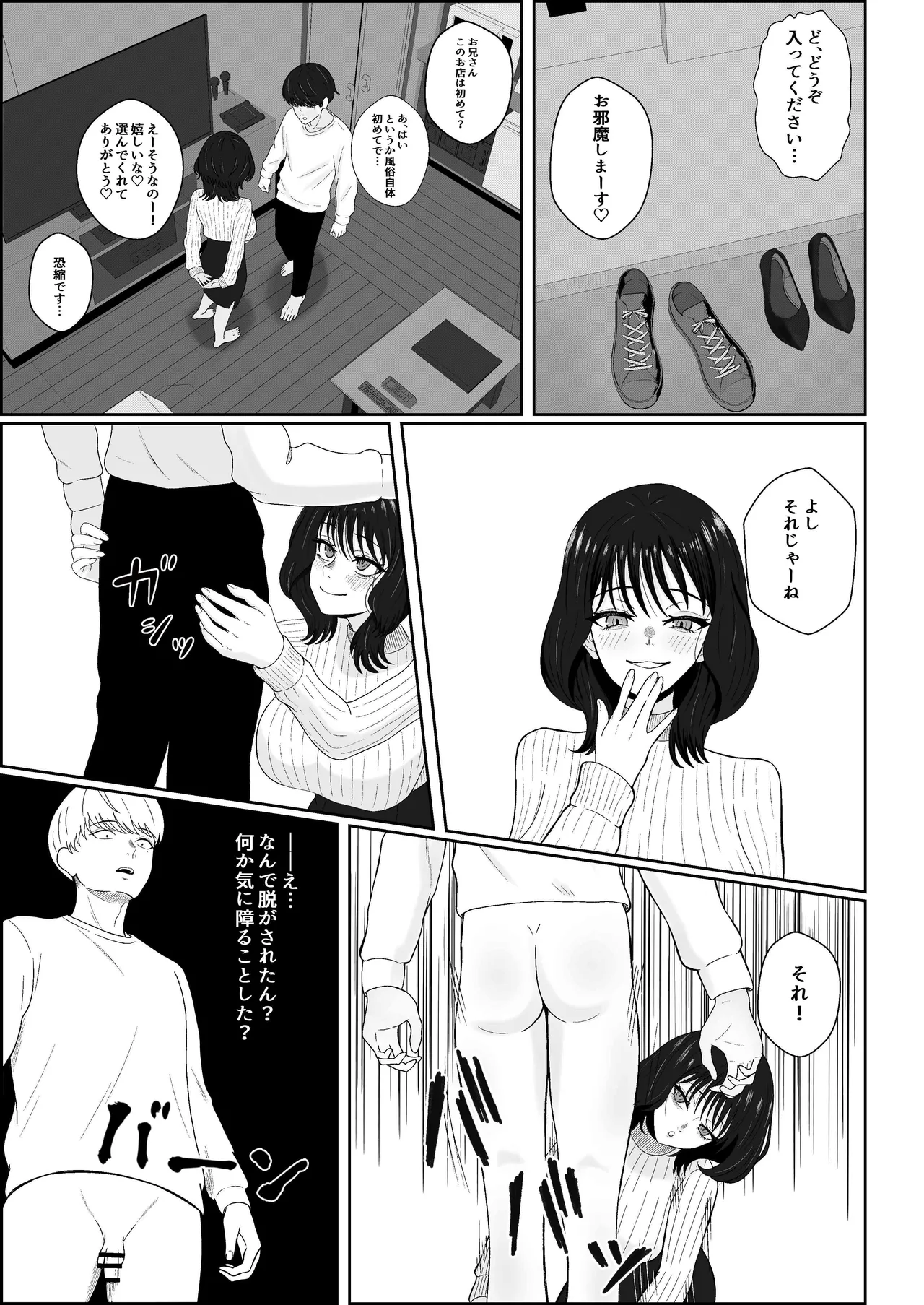 レジェンド風俗嬢降臨！抜かずの四連射の異名を持つデリヘル嬢に生フェラや生ハメで搾り取られるお話 - page5