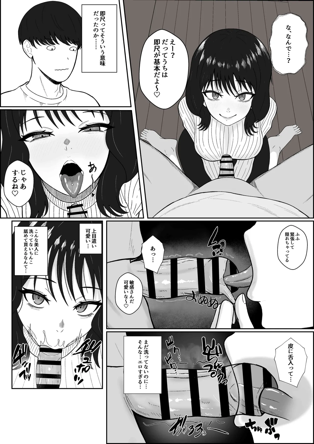 レジェンド風俗嬢降臨！抜かずの四連射の異名を持つデリヘル嬢に生フェラや生ハメで搾り取られるお話 - page6
