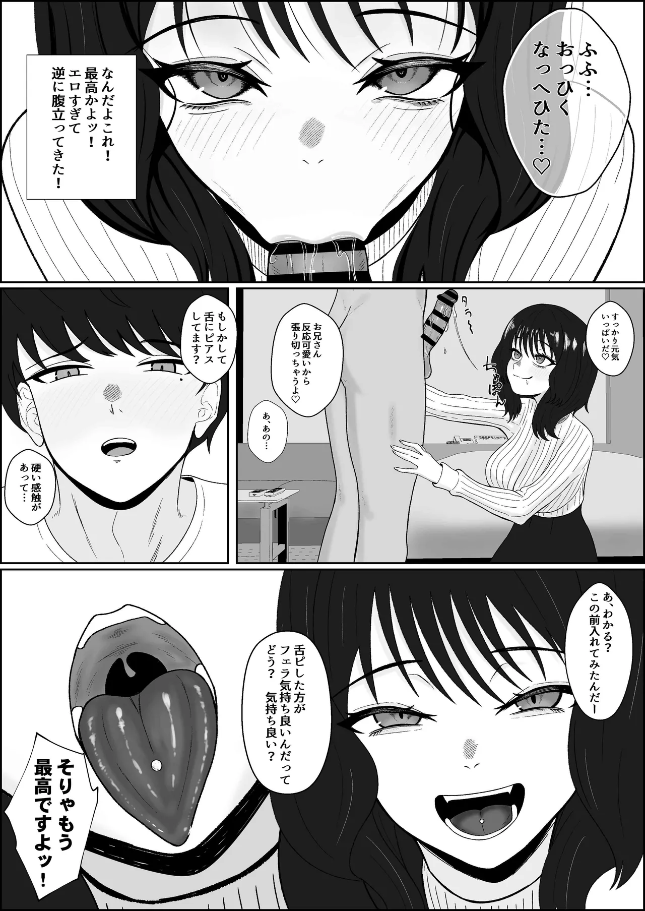 レジェンド風俗嬢降臨！抜かずの四連射の異名を持つデリヘル嬢に生フェラや生ハメで搾り取られるお話 - page7