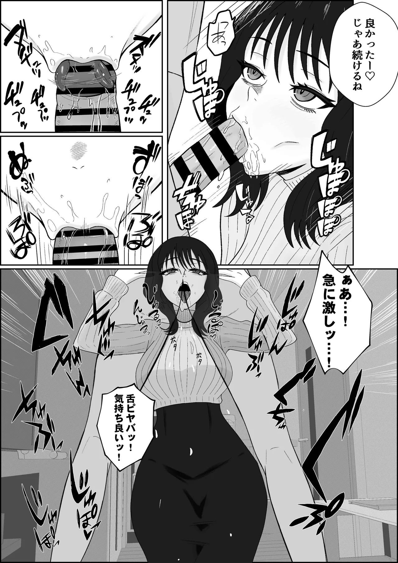レジェンド風俗嬢降臨！抜かずの四連射の異名を持つデリヘル嬢に生フェラや生ハメで搾り取られるお話 - page8