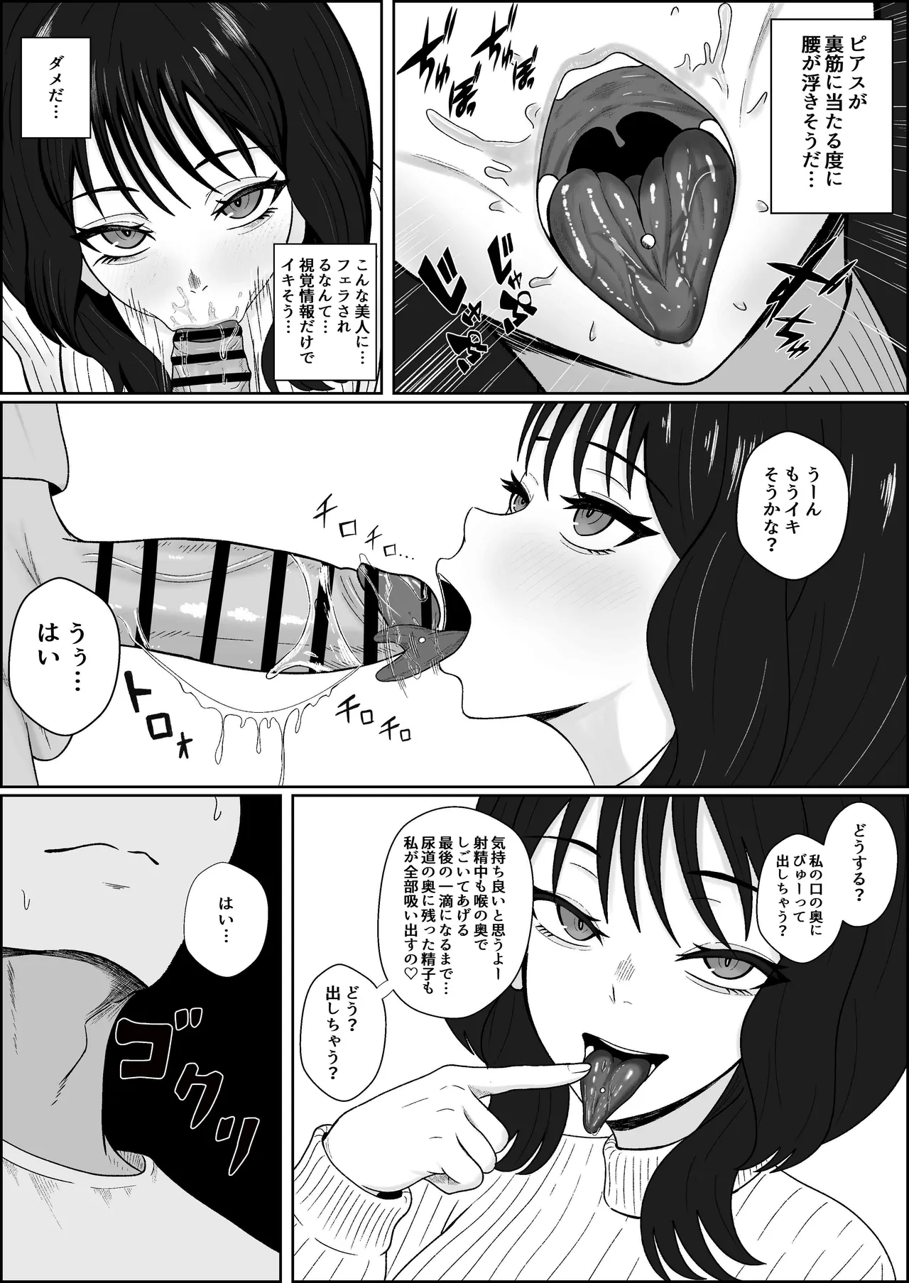 レジェンド風俗嬢降臨！抜かずの四連射の異名を持つデリヘル嬢に生フェラや生ハメで搾り取られるお話 - page9
