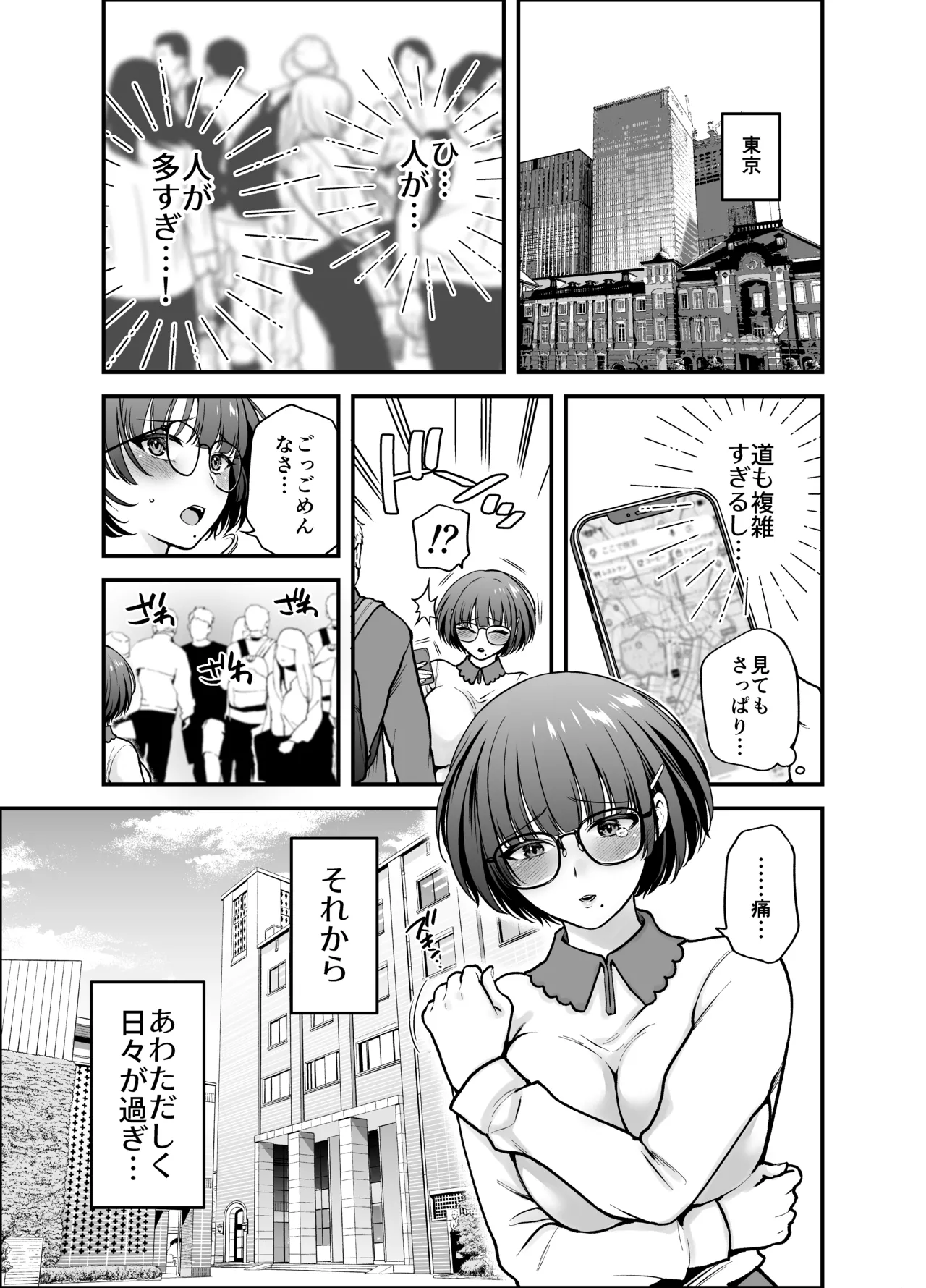 僕のことを大好きな文学彼女が NTRセフレにイキ堕とされるまで - page11