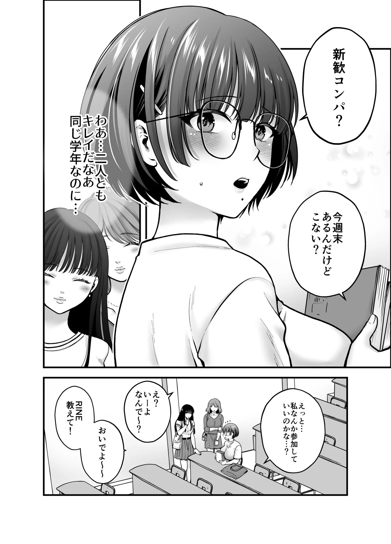 僕のことを大好きな文学彼女が NTRセフレにイキ堕とされるまで - page12