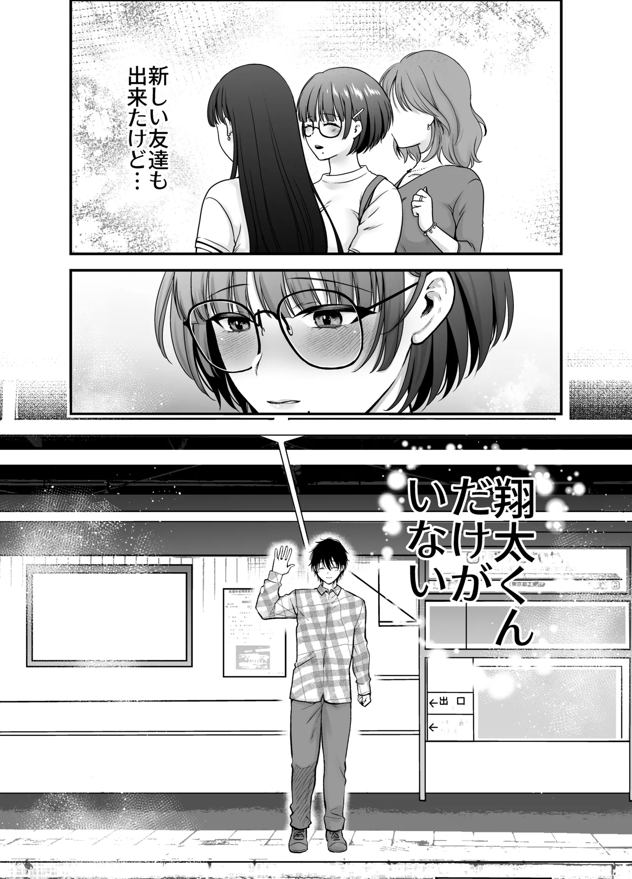 僕のことを大好きな文学彼女が NTRセフレにイキ堕とされるまで - page13