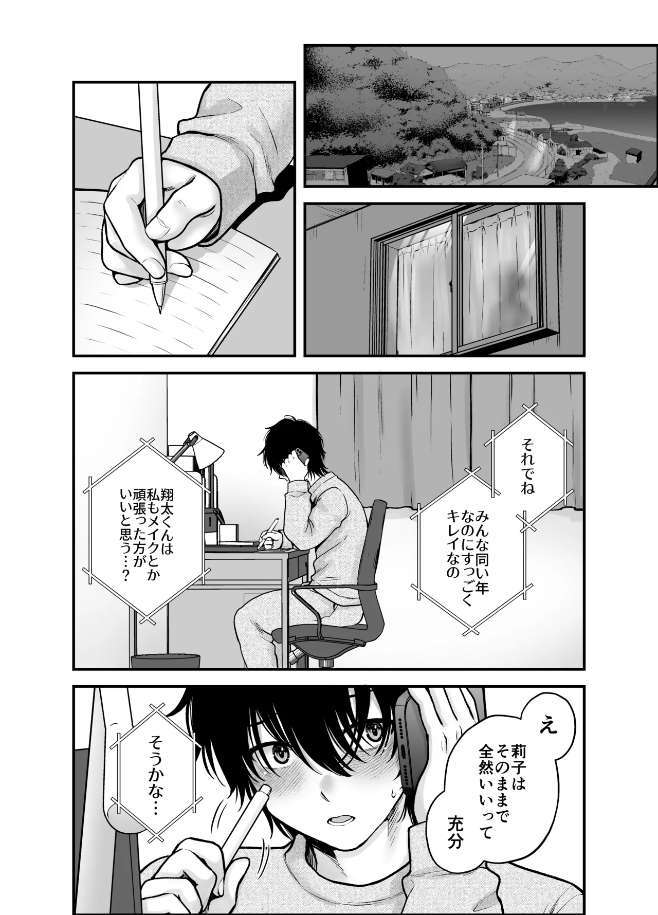 僕のことを大好きな文学彼女が NTRセフレにイキ堕とされるまで - page14