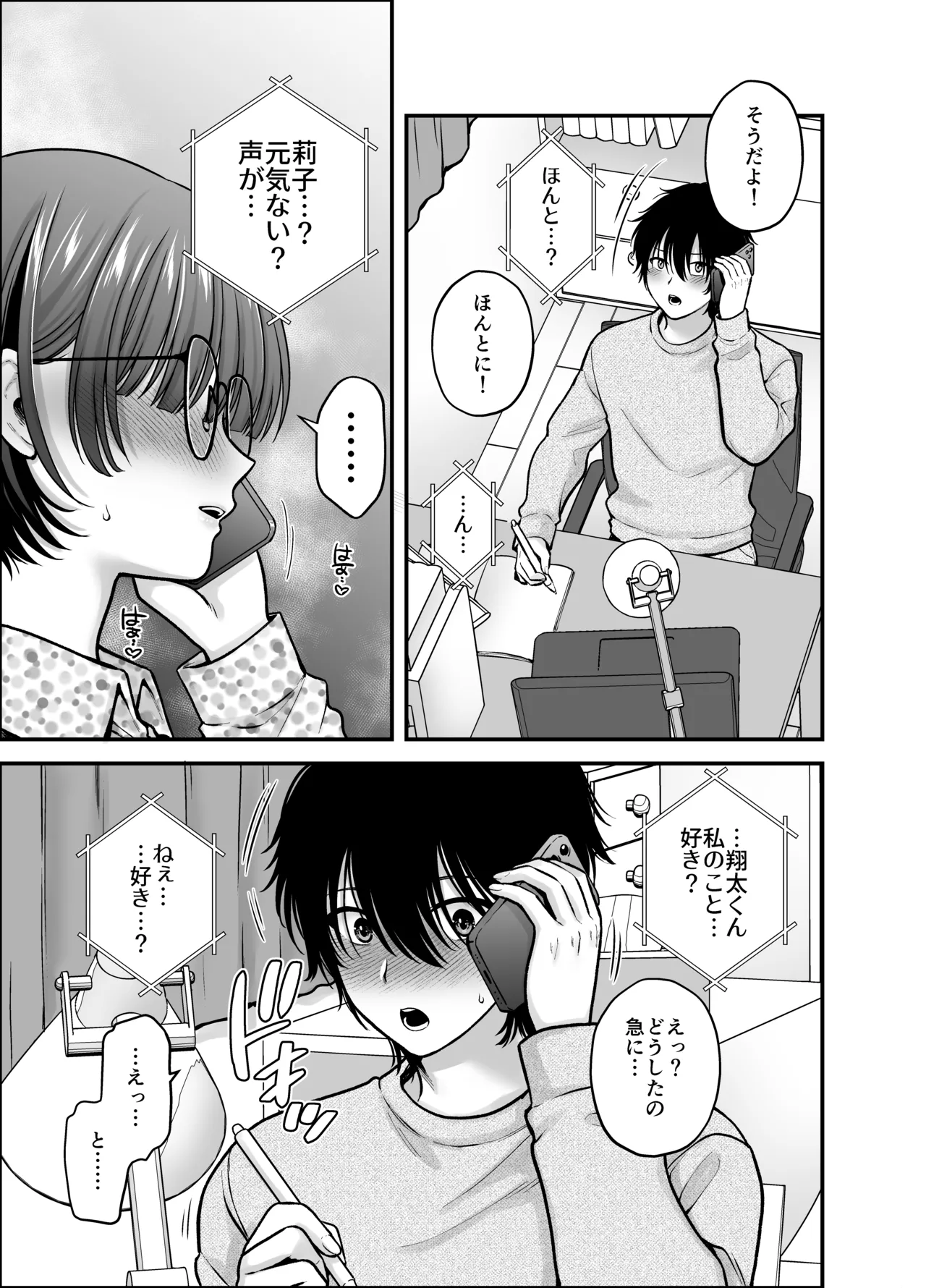 僕のことを大好きな文学彼女が NTRセフレにイキ堕とされるまで - page15