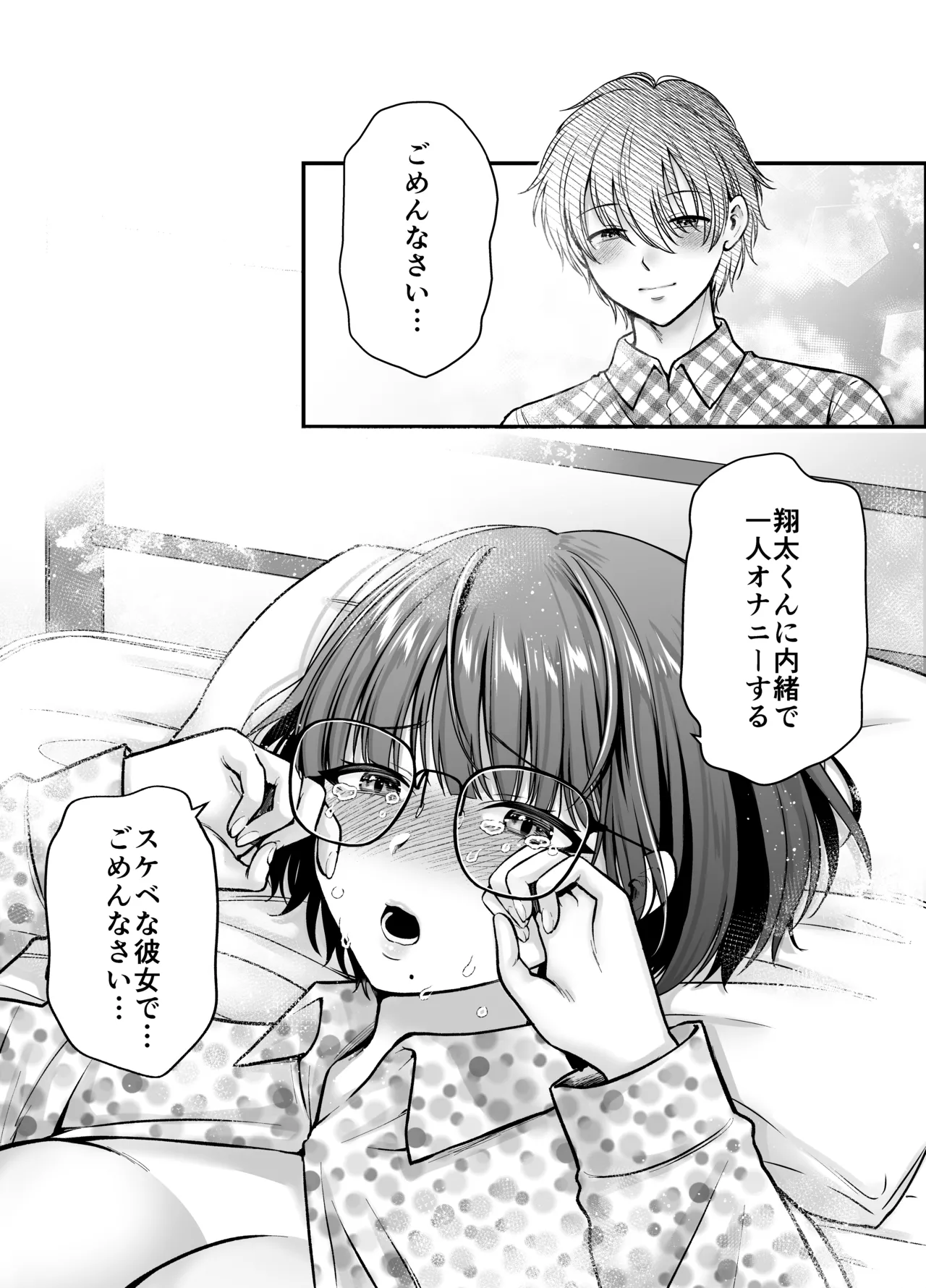 僕のことを大好きな文学彼女が NTRセフレにイキ堕とされるまで - page20