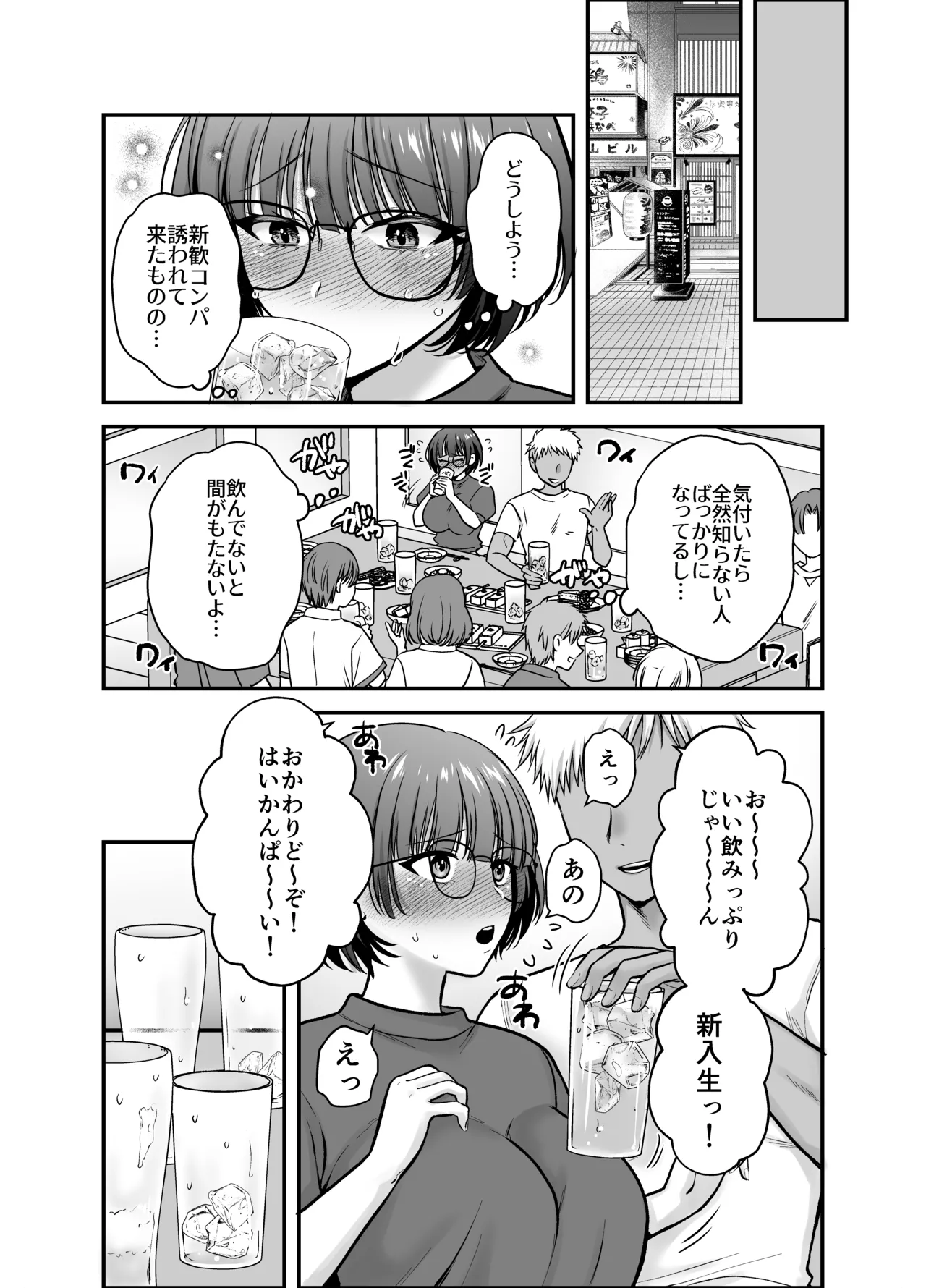 僕のことを大好きな文学彼女が NTRセフレにイキ堕とされるまで - page21