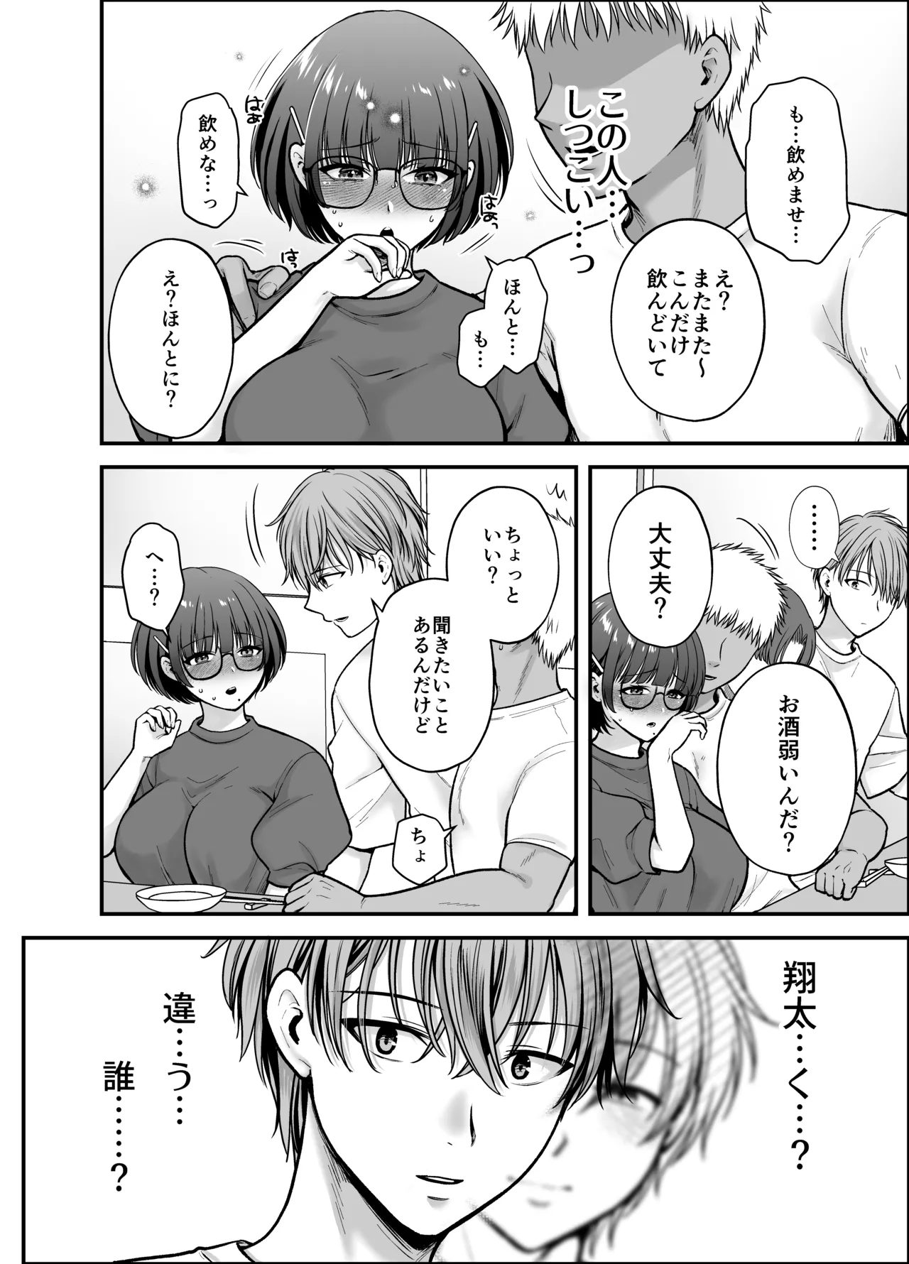 僕のことを大好きな文学彼女が NTRセフレにイキ堕とされるまで - page22