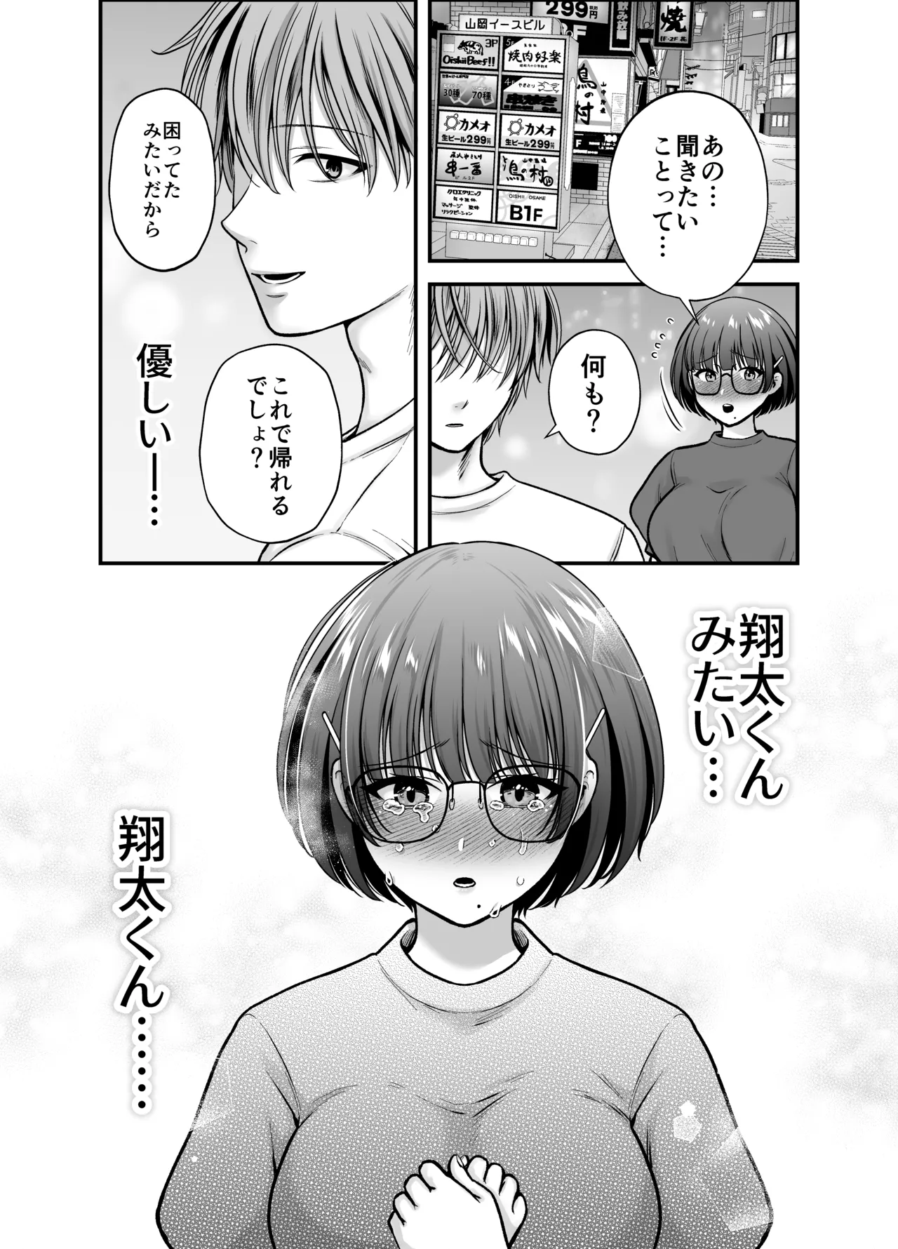 僕のことを大好きな文学彼女が NTRセフレにイキ堕とされるまで - page23