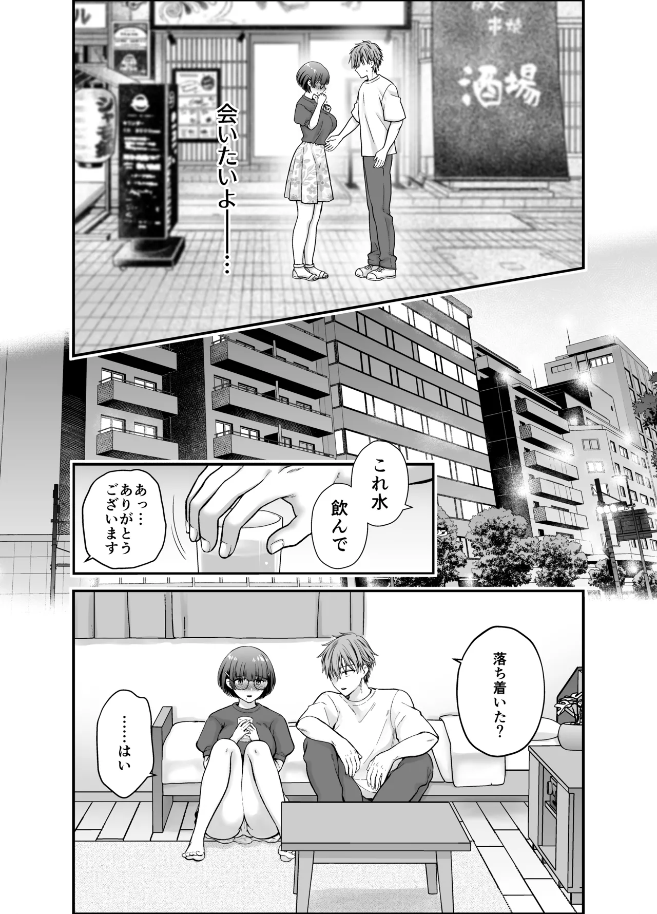 僕のことを大好きな文学彼女が NTRセフレにイキ堕とされるまで - page24