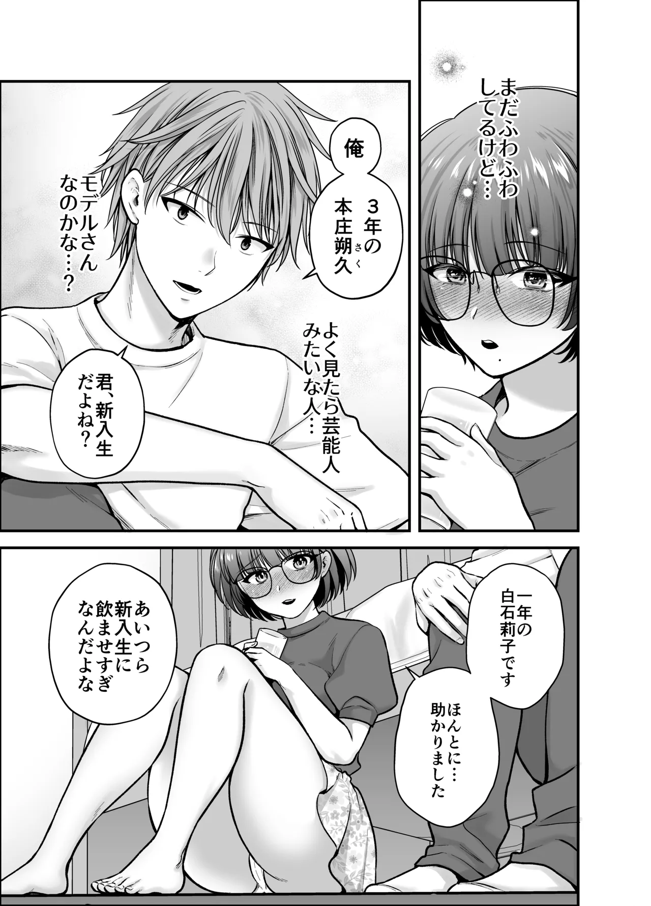 僕のことを大好きな文学彼女が NTRセフレにイキ堕とされるまで - page25