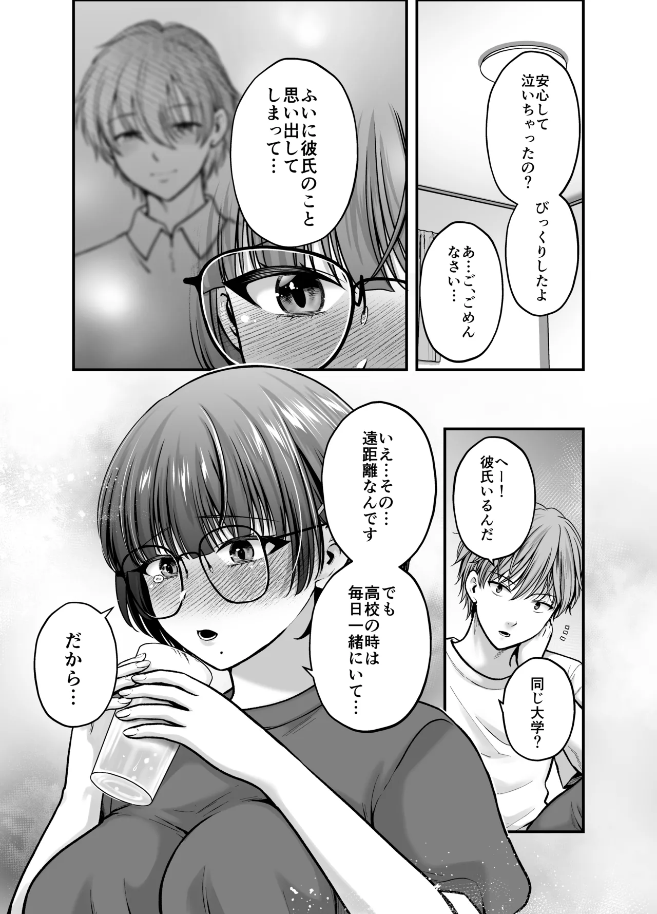 僕のことを大好きな文学彼女が NTRセフレにイキ堕とされるまで - page26