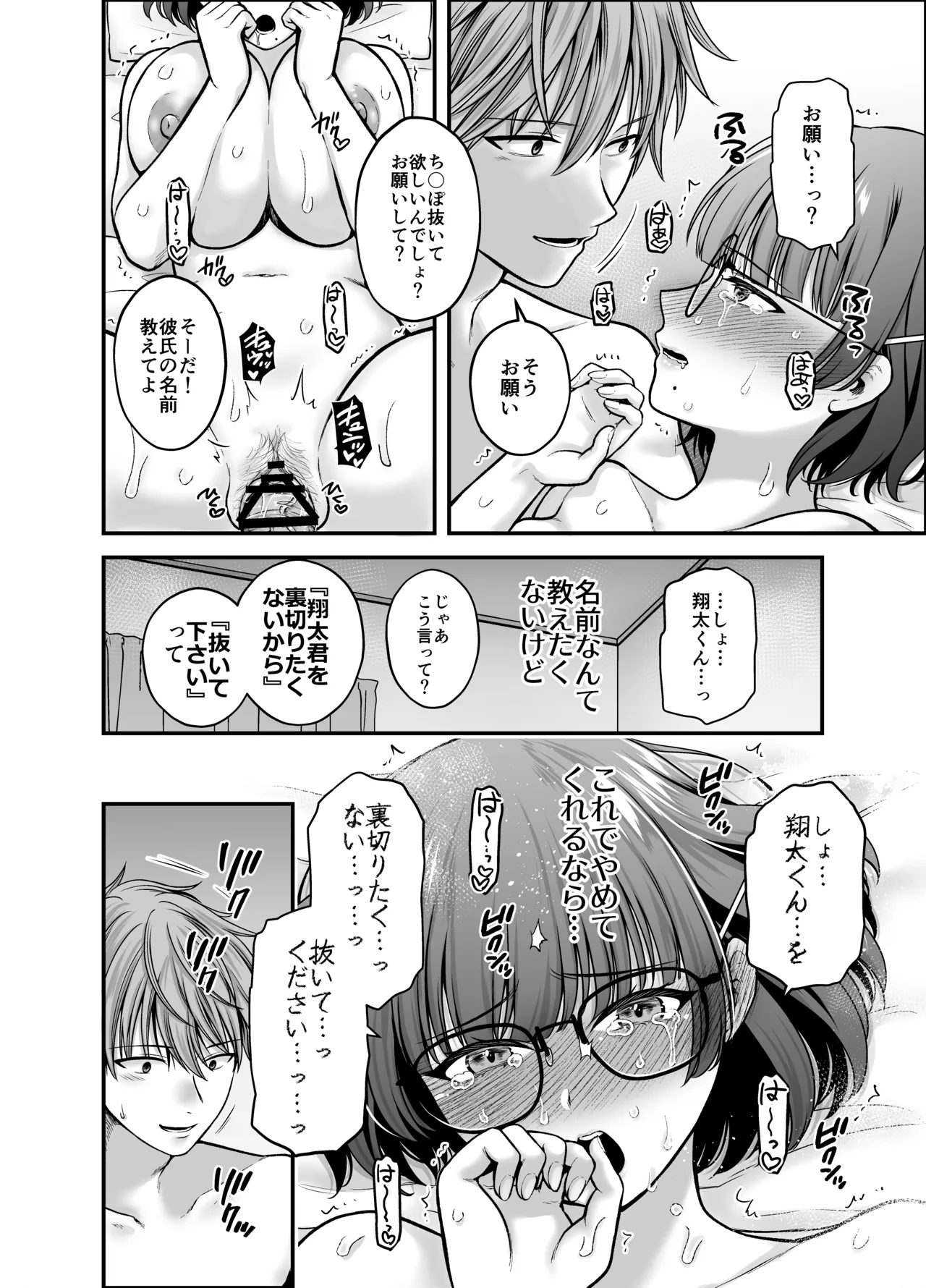 僕のことを大好きな文学彼女が NTRセフレにイキ堕とされるまで - page38