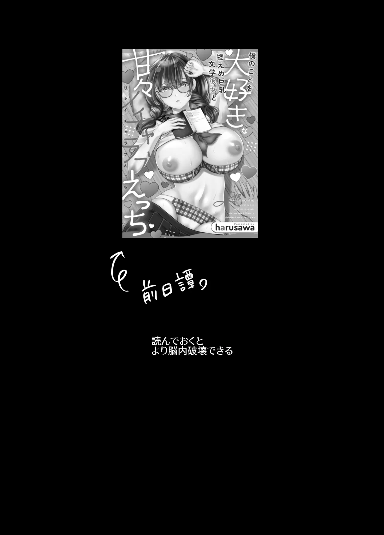 僕のことを大好きな文学彼女が NTRセフレにイキ堕とされるまで - page4
