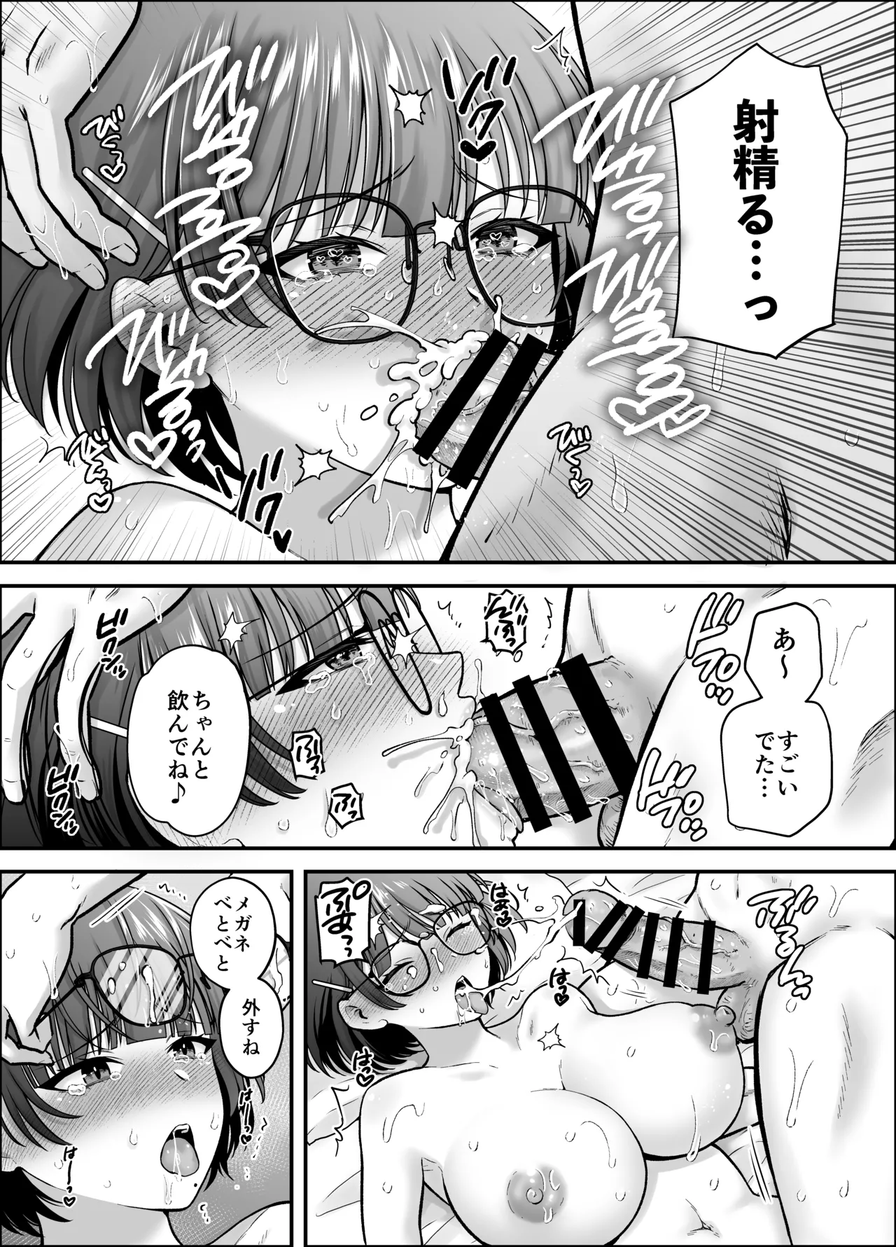 僕のことを大好きな文学彼女が NTRセフレにイキ堕とされるまで - page47