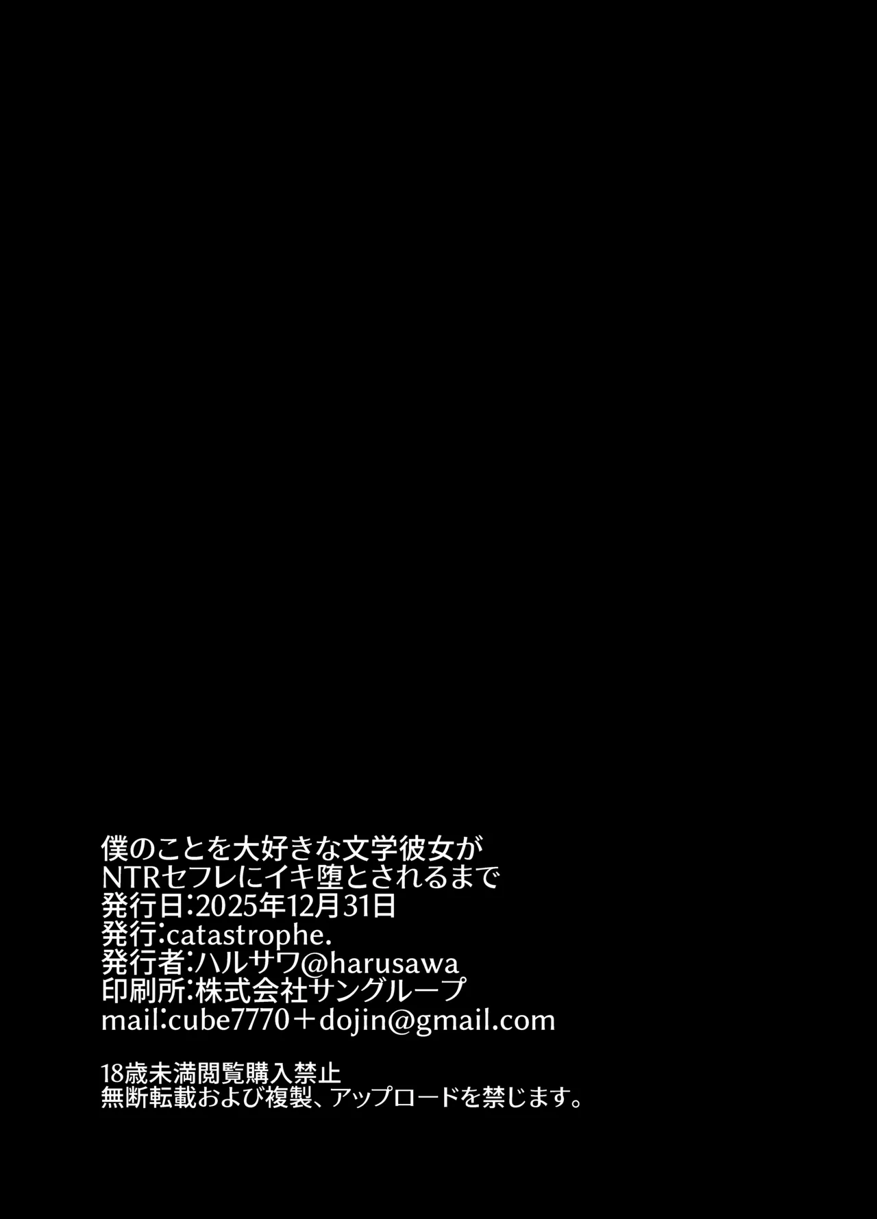 僕のことを大好きな文学彼女が NTRセフレにイキ堕とされるまで - page60