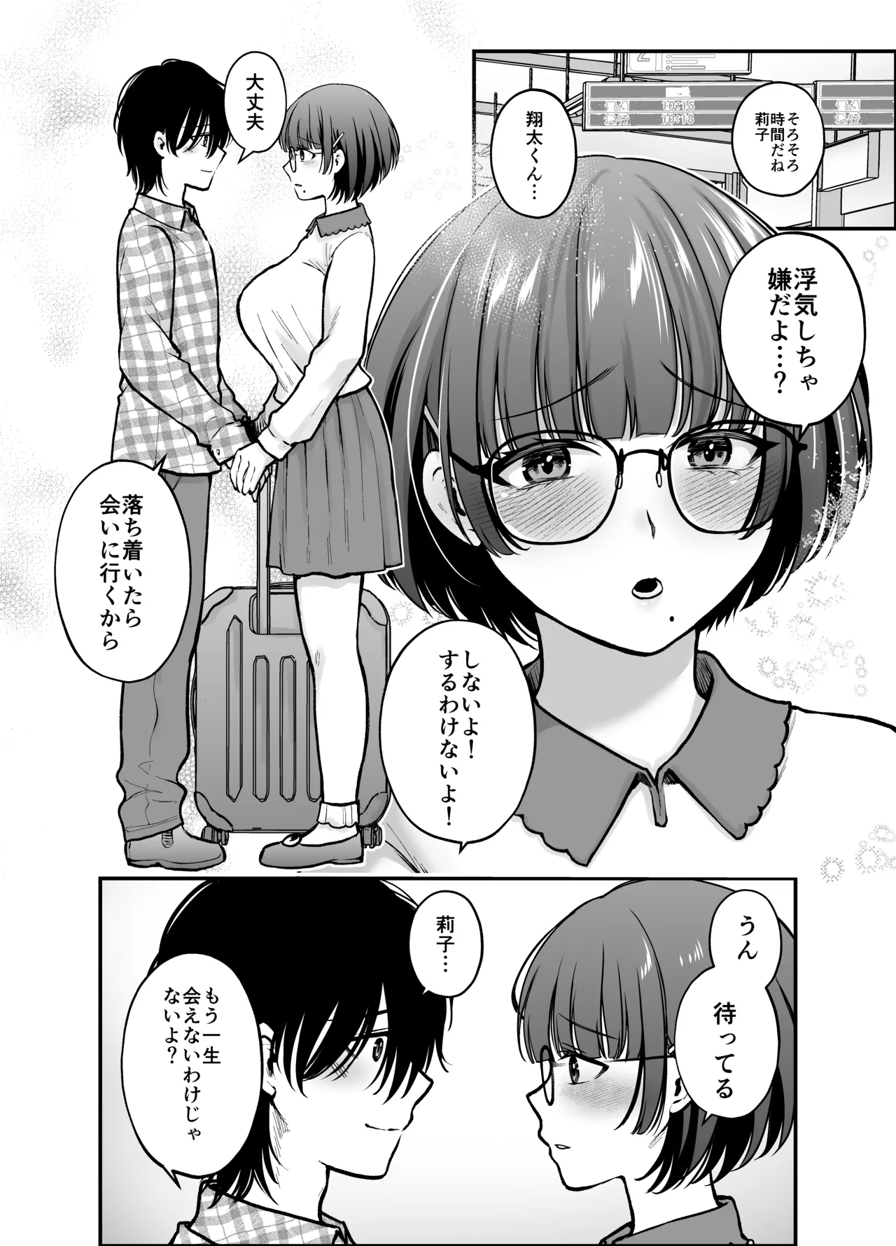 僕のことを大好きな文学彼女が NTRセフレにイキ堕とされるまで - page8