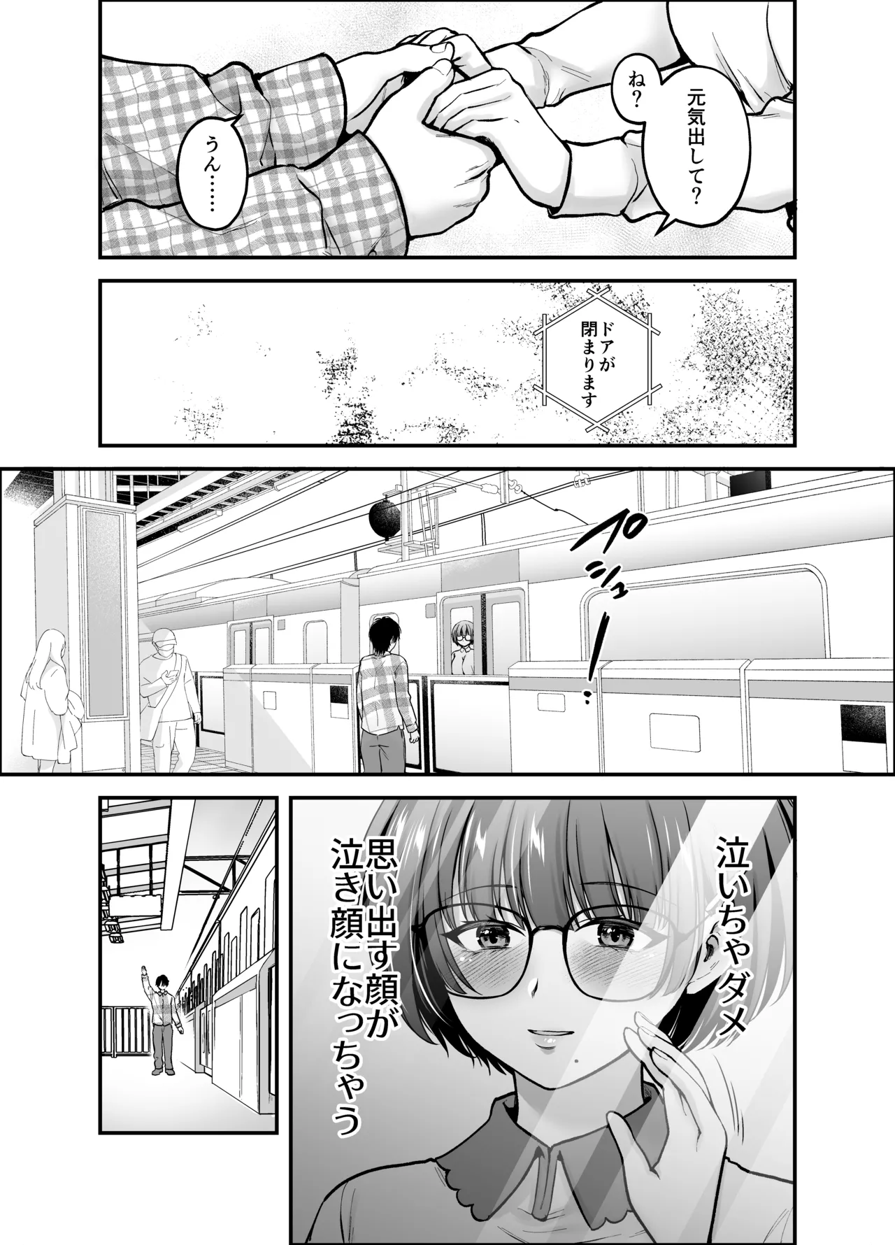 僕のことを大好きな文学彼女が NTRセフレにイキ堕とされるまで - page9