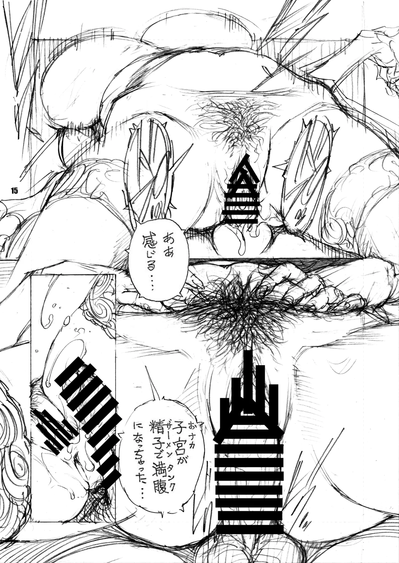 シーマ様、M女になる 昼は上官、夜は愛奴 - page15