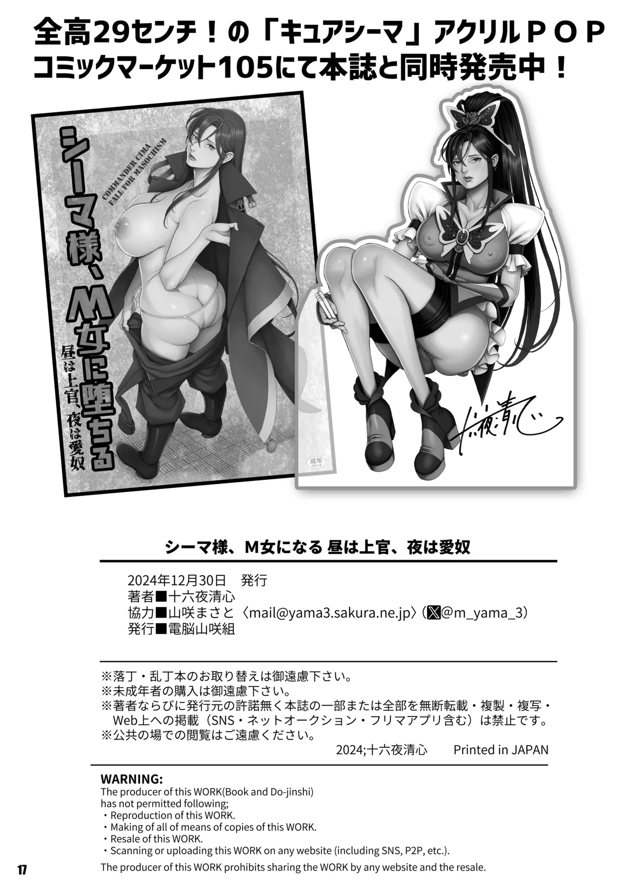 シーマ様、M女になる 昼は上官、夜は愛奴 - page17
