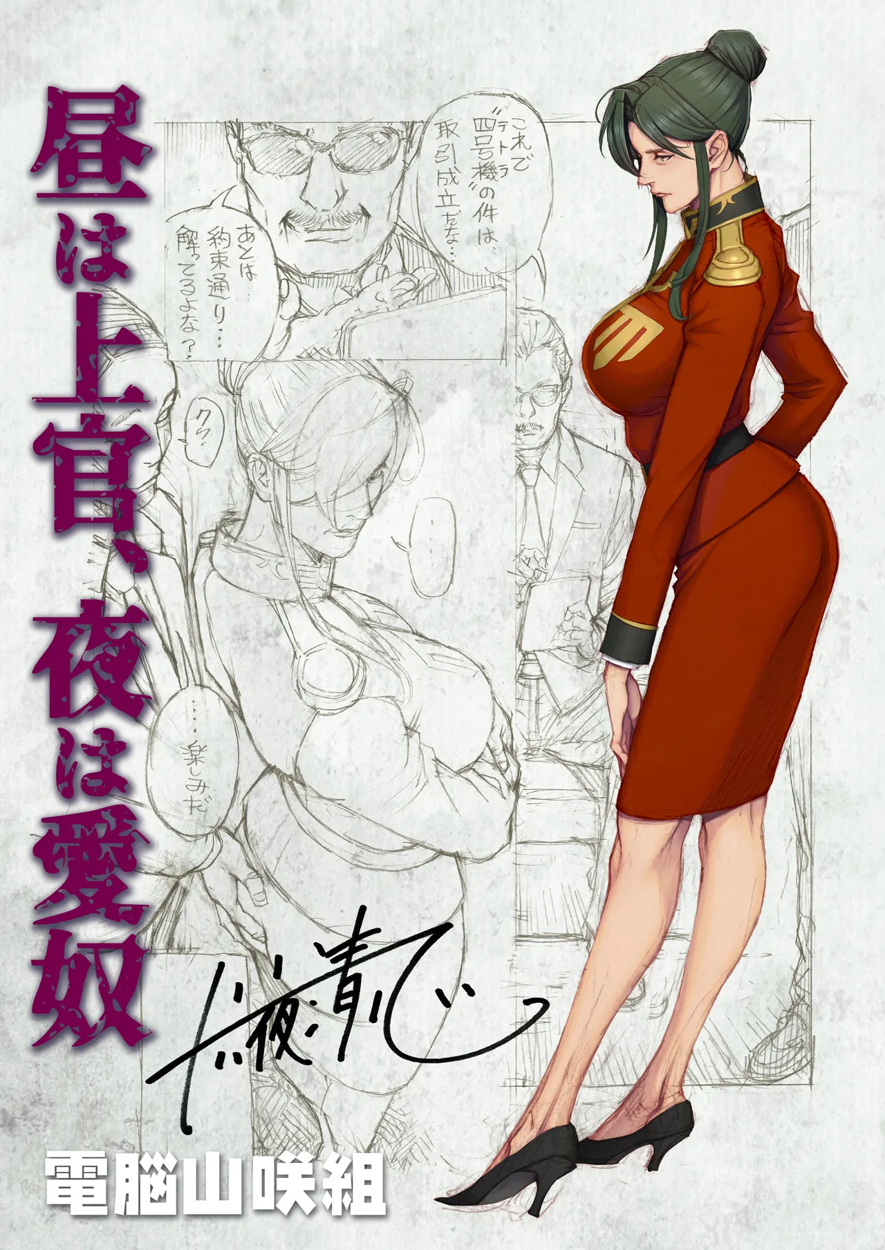 シーマ様、M女になる 昼は上官、夜は愛奴 - page20