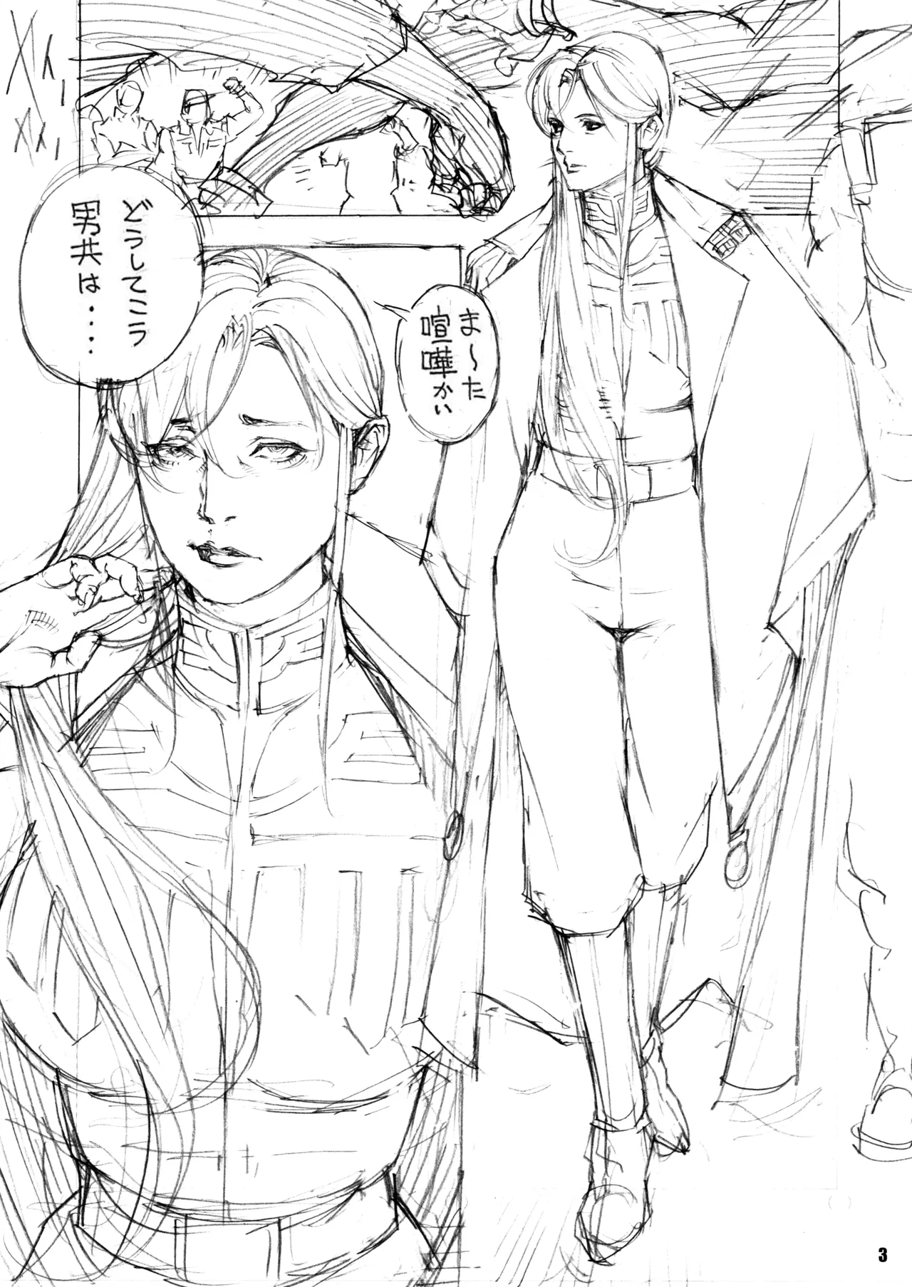 シーマ様、M女になる 昼は上官、夜は愛奴 - page3