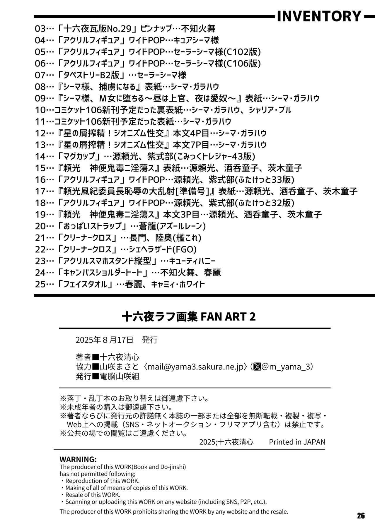 十六夜ラフ画集 FAN ART 2 - page26