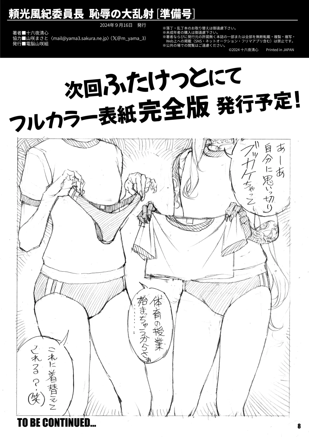 頼光風紀委員長 恥辱の大乱射 [準備号] - page8